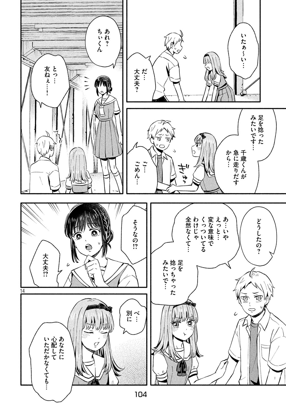 Ookiku Nattara Kekkon suru! Chapter 21 14ページ