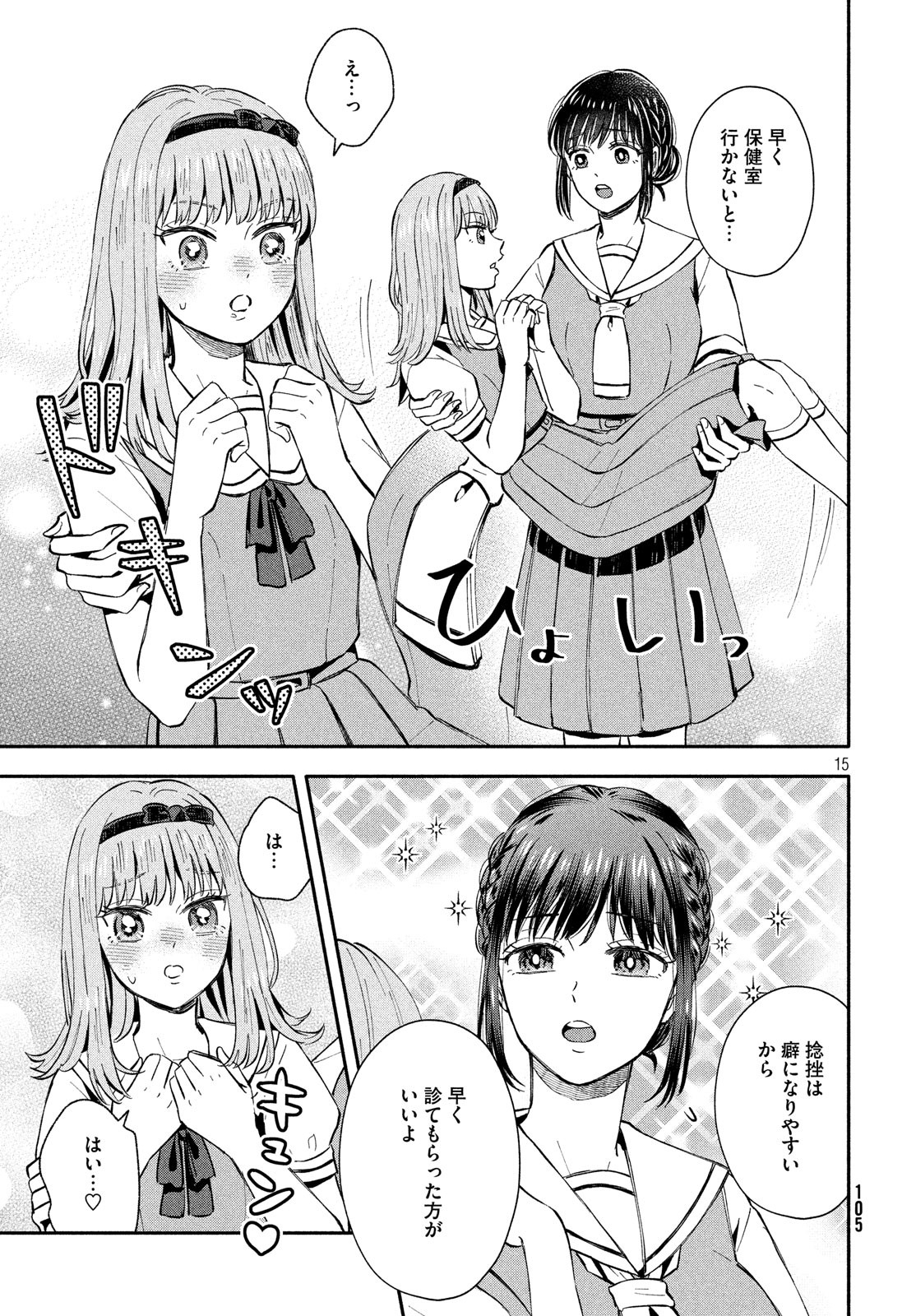 Ookiku Nattara Kekkon suru! Chapter 21 15ページ
