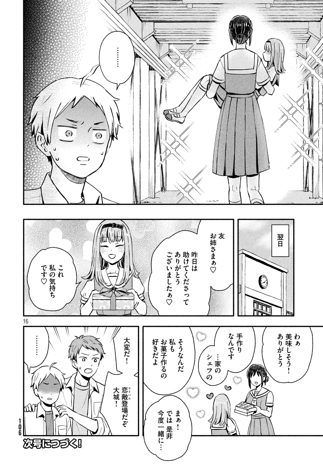 Ookiku Nattara Kekkon suru! Chapter 21 16ページ