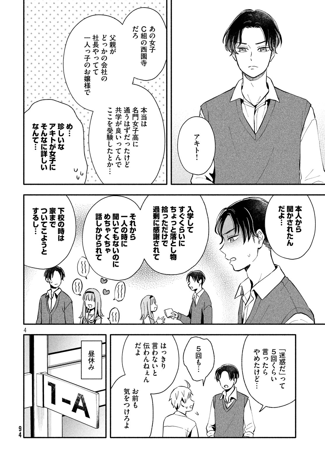 Ookiku Nattara Kekkon suru! Chapter 21 4ページ