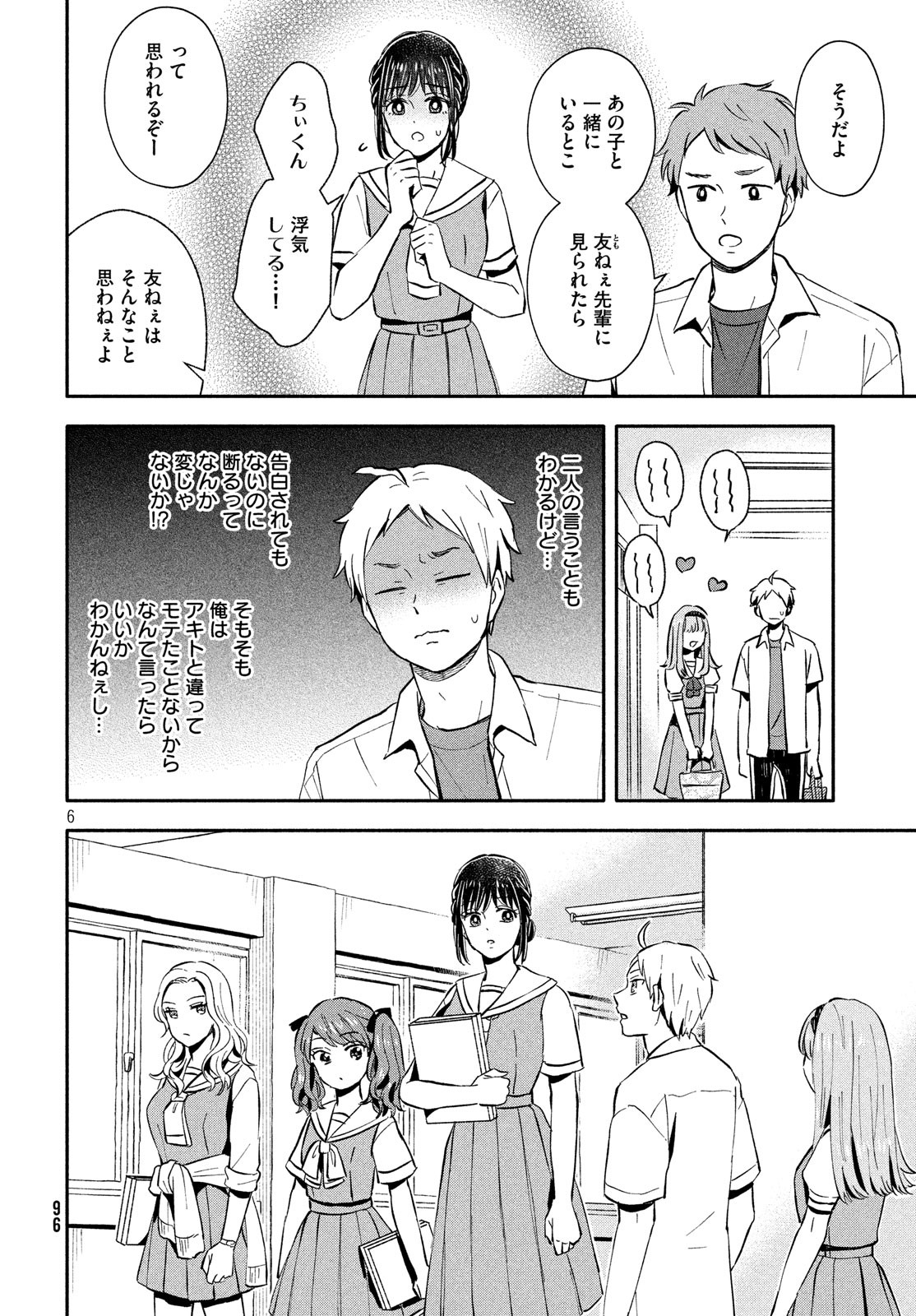 Ookiku Nattara Kekkon suru! Chapter 21 6ページ