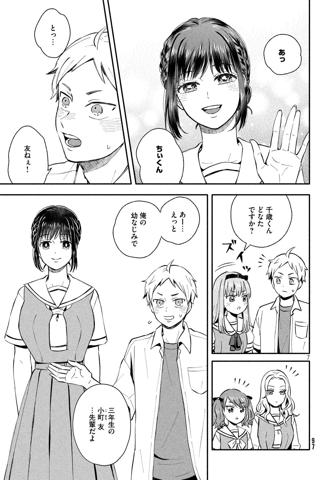 Ookiku Nattara Kekkon suru! Chapter 21 7ページ