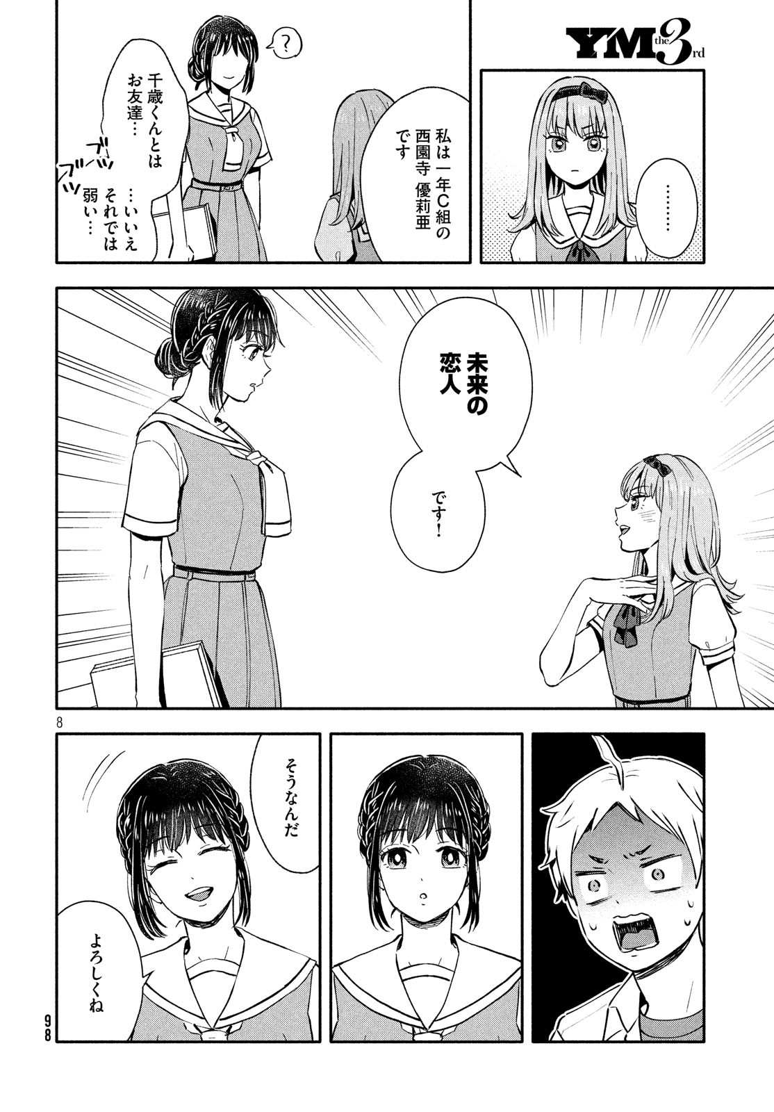 Ookiku Nattara Kekkon suru! Chapter 21 8ページ