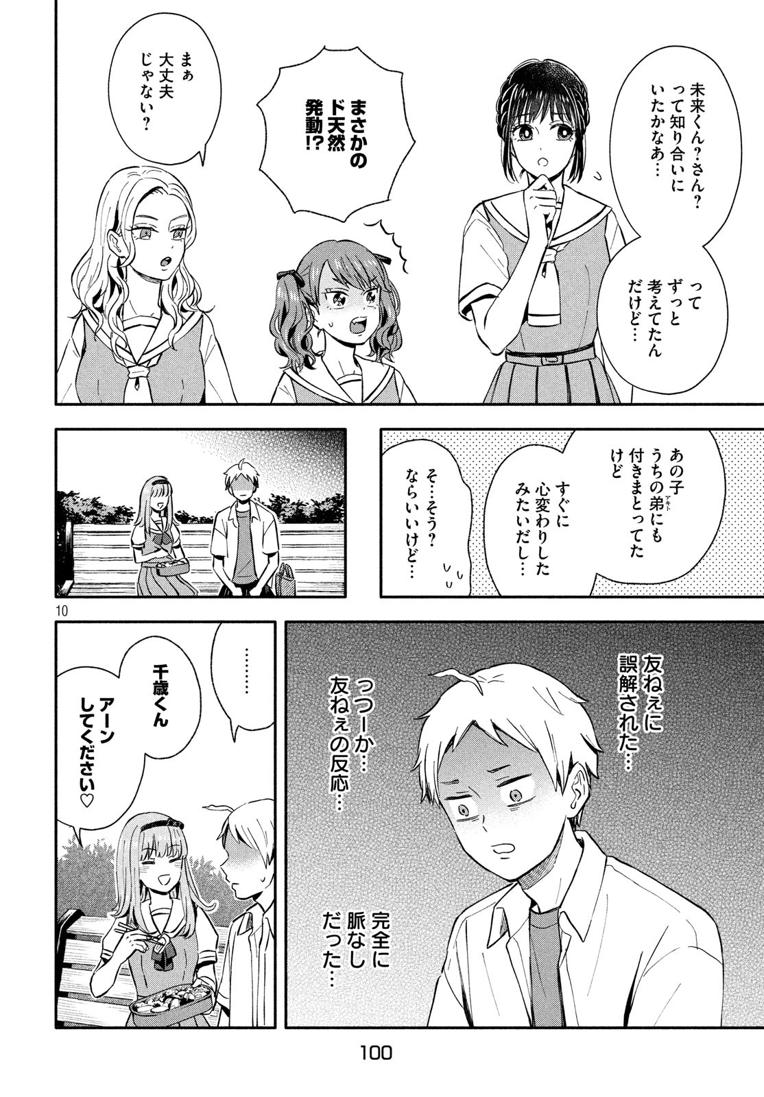 Ookiku Nattara Kekkon suru! Chapter 21 10ページ
