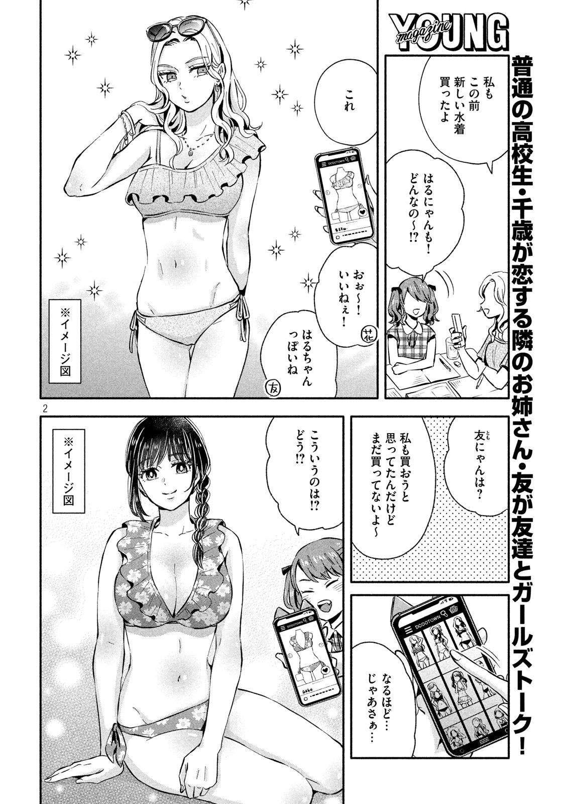 Ookiku Nattara Kekkon suru! Chapter 22 2ページ