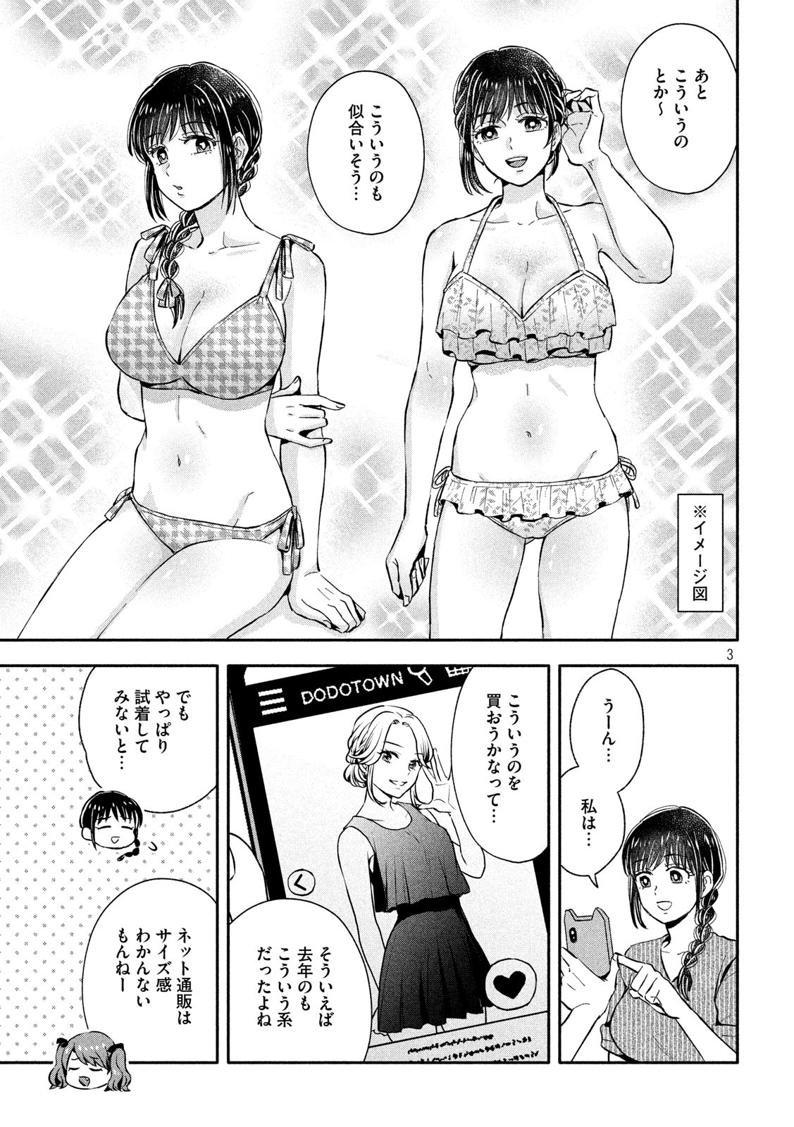 Ookiku Nattara Kekkon suru! Chapter 22 3ページ