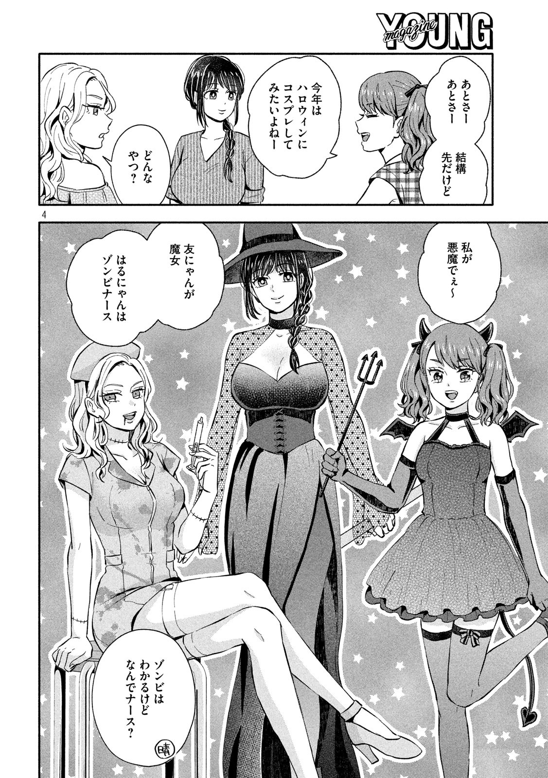 Ookiku Nattara Kekkon suru! Chapter 22 4ページ