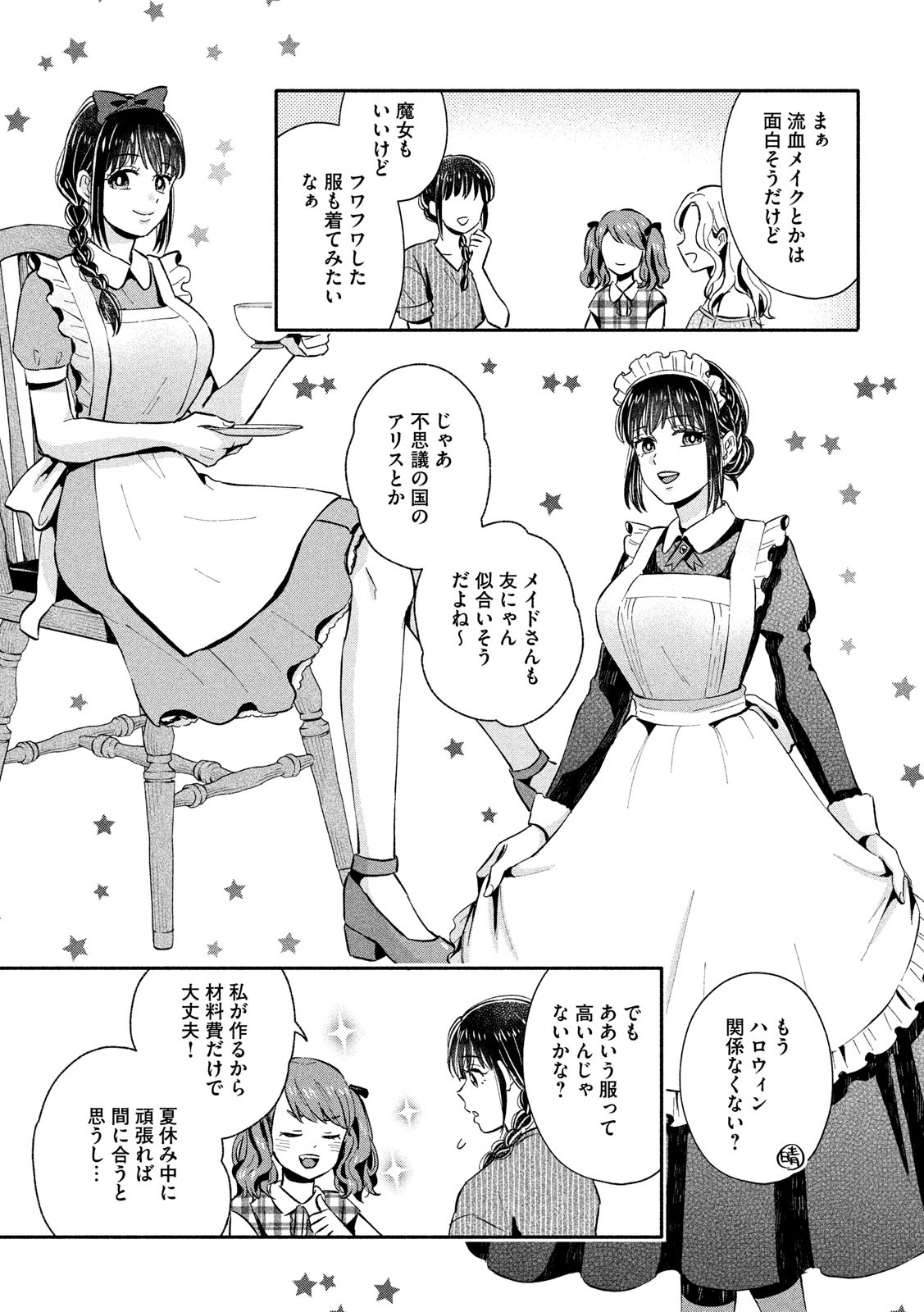 Ookiku Nattara Kekkon suru! Chapter 22 5ページ