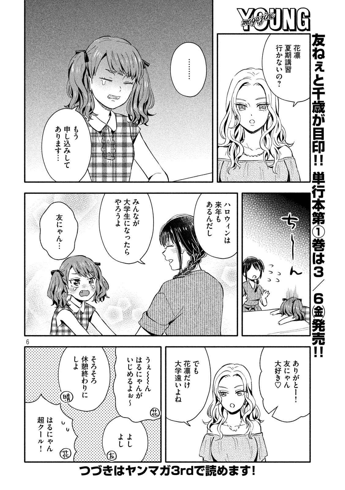 Ookiku Nattara Kekkon suru! Chapter 22 6ページ
