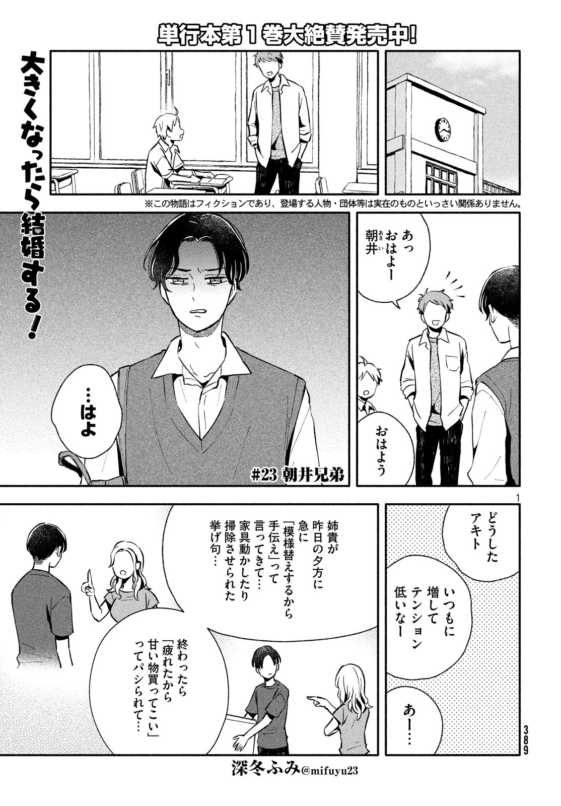 Ookiku Nattara Kekkon suru! Chapter 23 1ページ