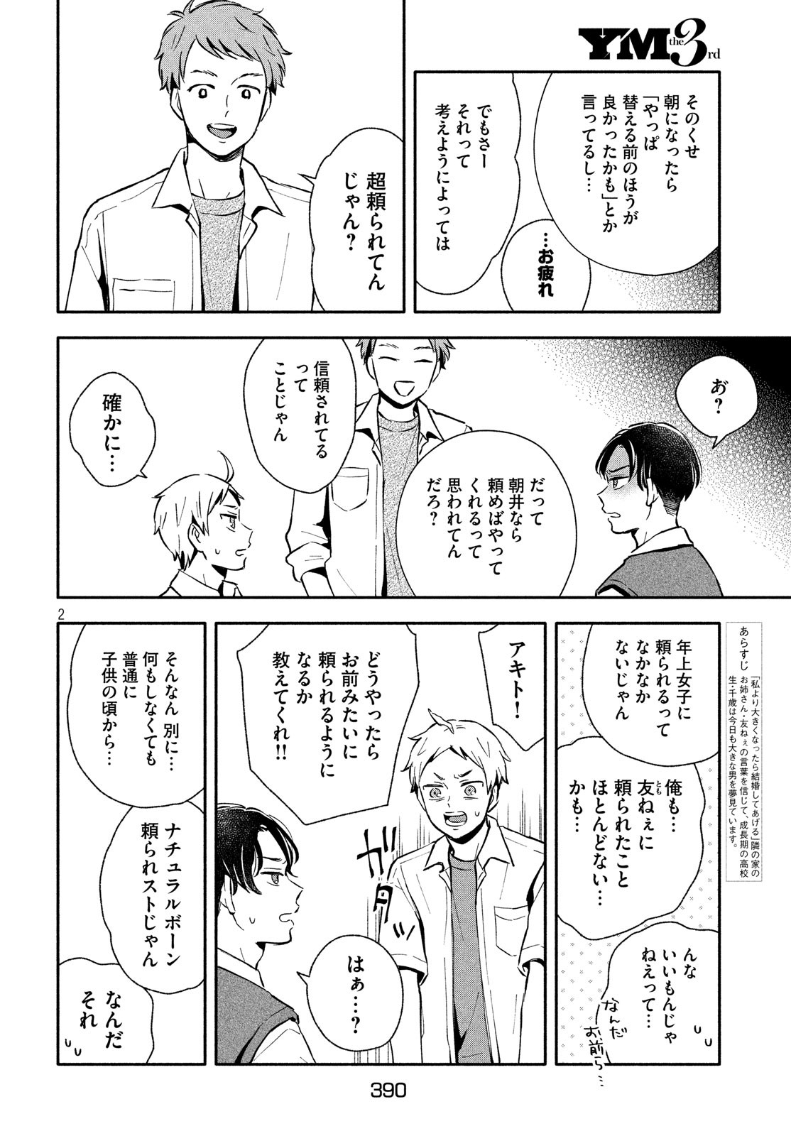 Ookiku Nattara Kekkon suru! Chapter 23 2ページ
