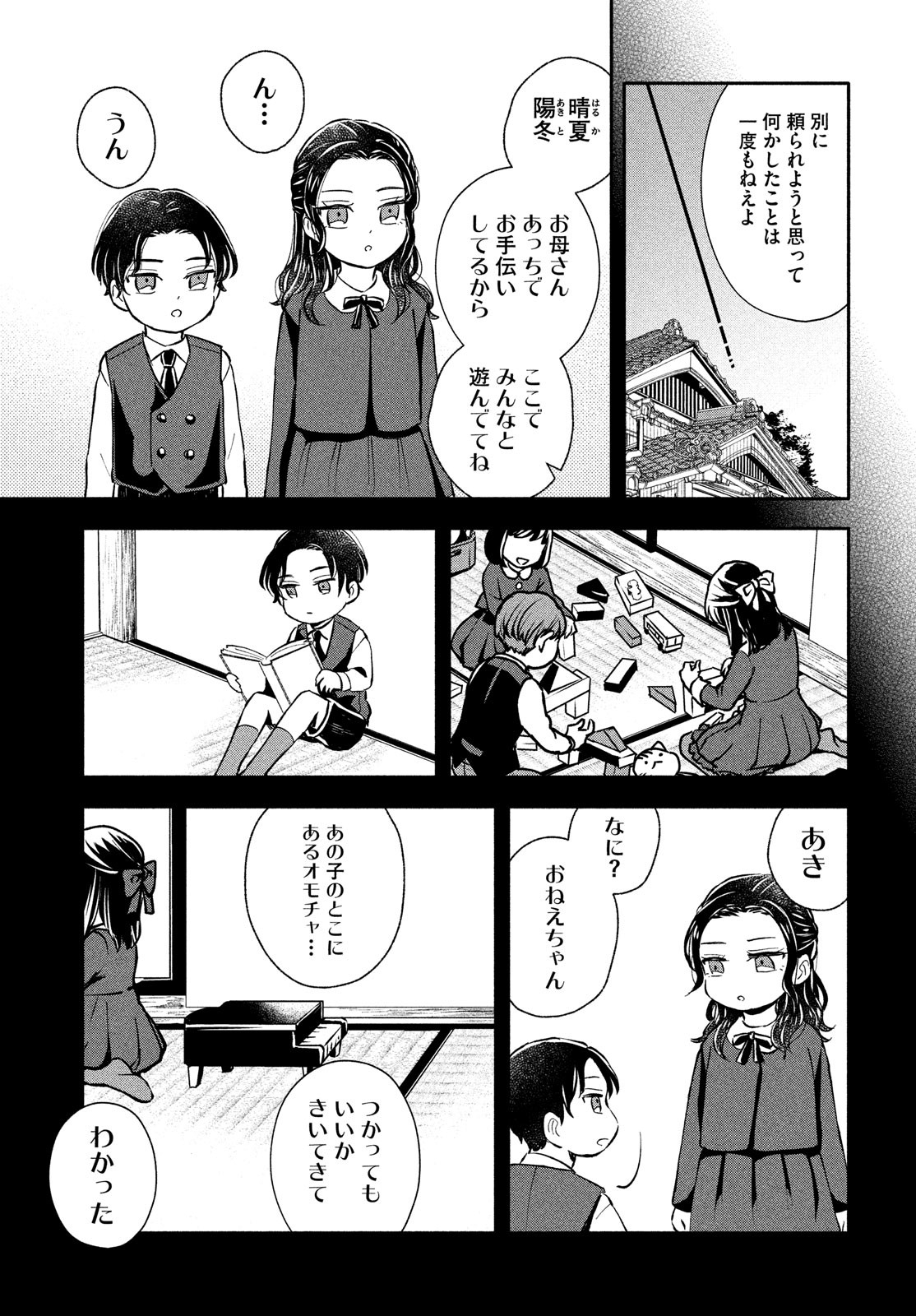 Ookiku Nattara Kekkon suru! Chapter 23 3ページ