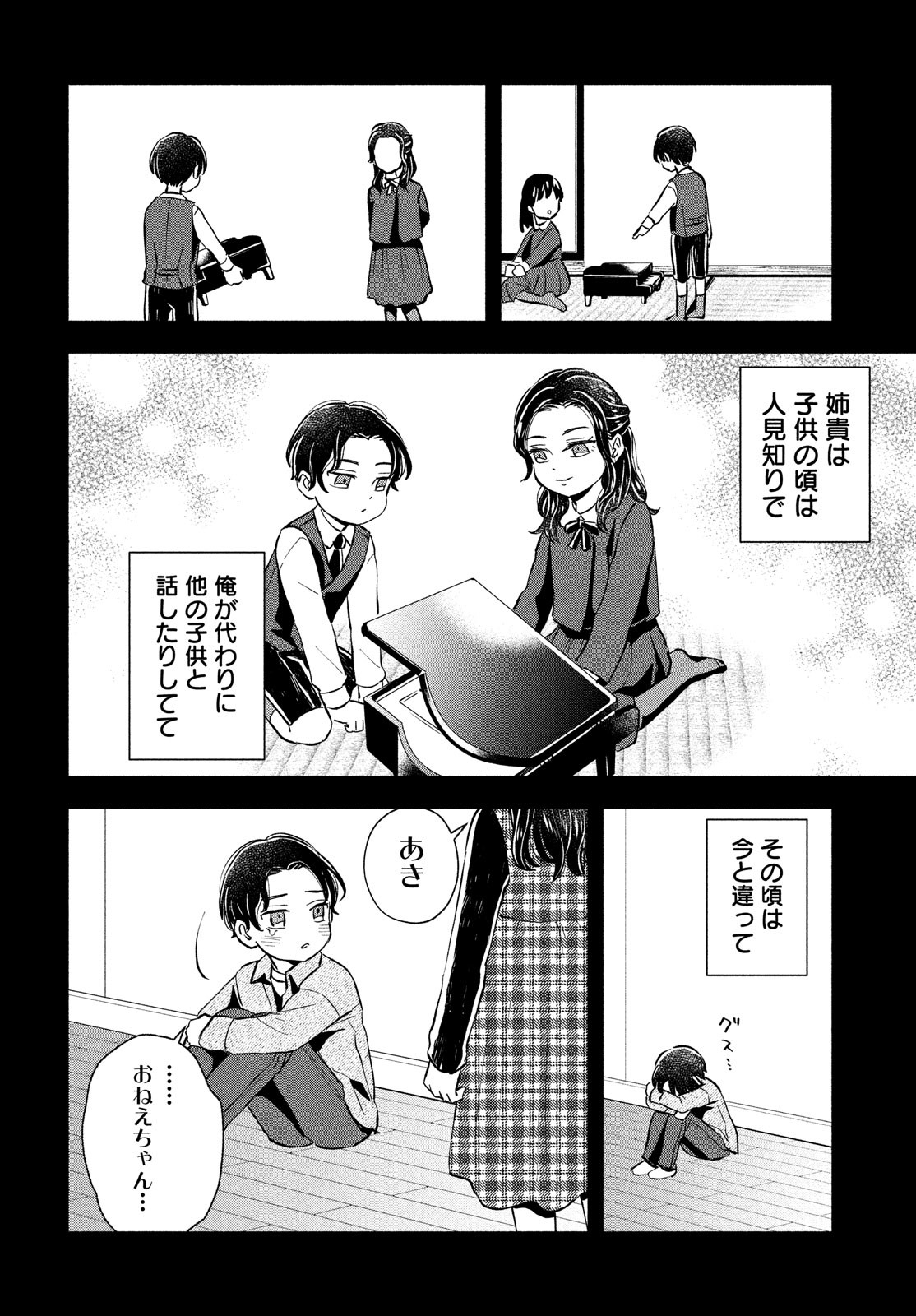 Ookiku Nattara Kekkon suru! Chapter 23 4ページ