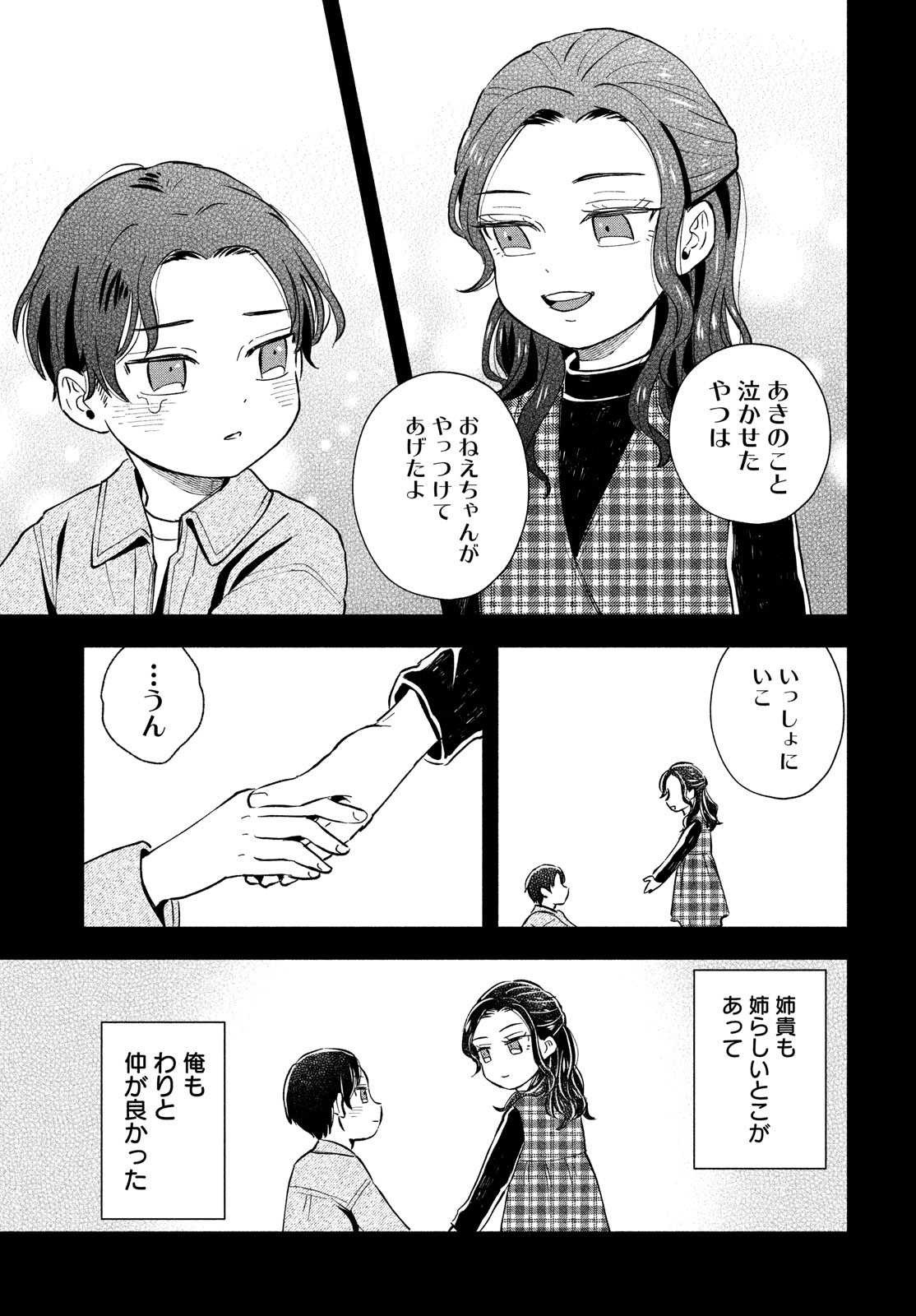 Ookiku Nattara Kekkon suru! Chapter 23 5ページ