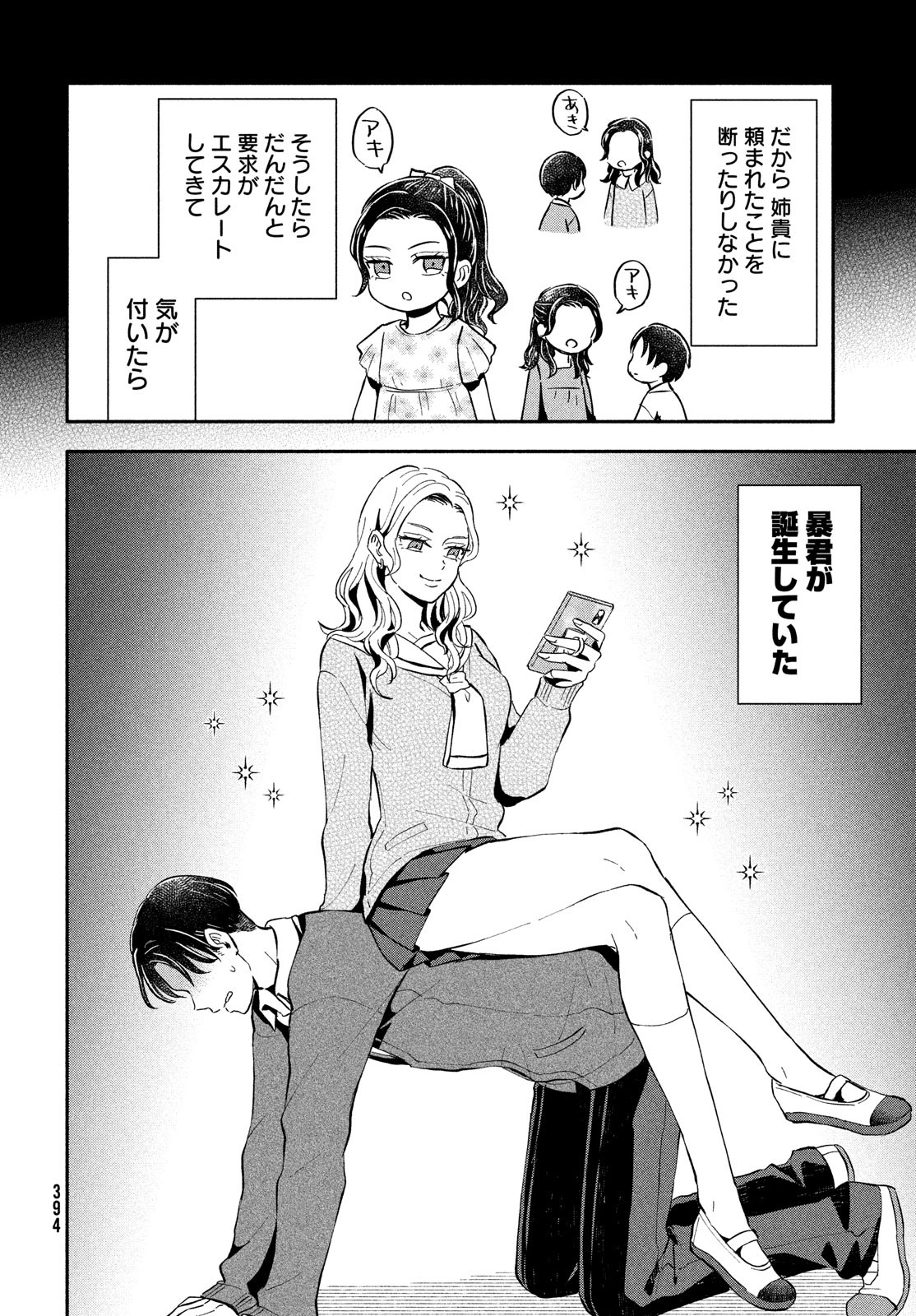 Ookiku Nattara Kekkon suru! Chapter 23 6ページ