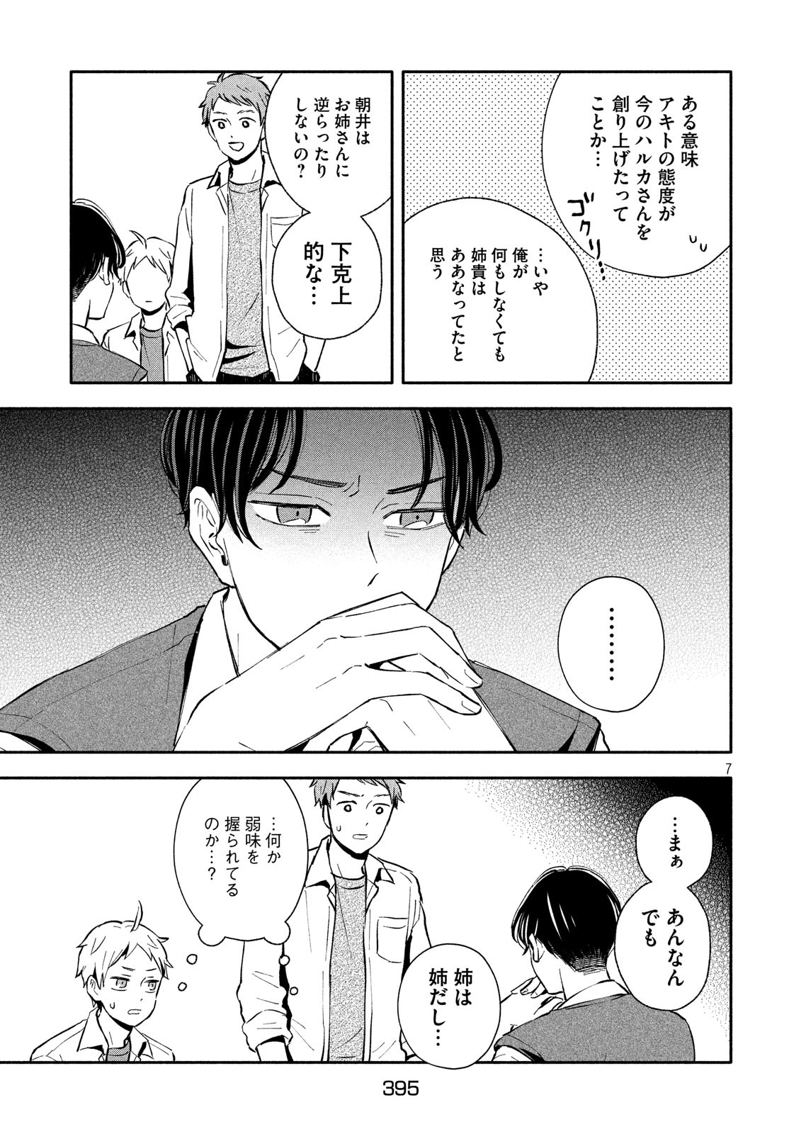 Ookiku Nattara Kekkon suru! Chapter 23 7ページ