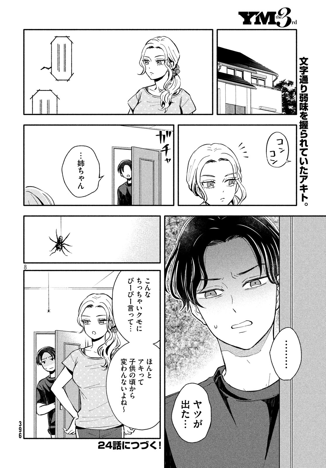 Ookiku Nattara Kekkon suru! Chapter 23 8ページ