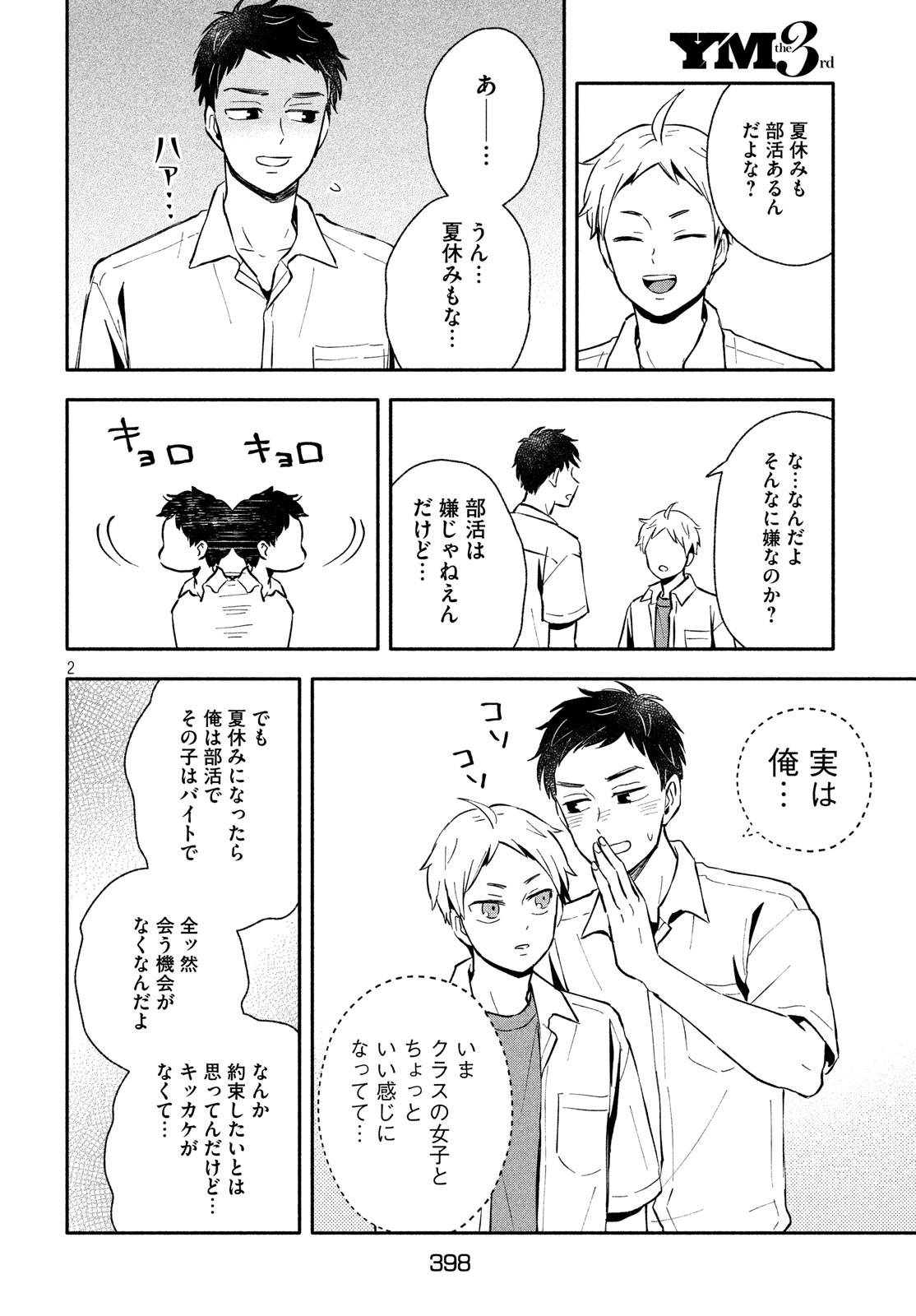 Ookiku Nattara Kekkon suru! Chapter 24 2ページ