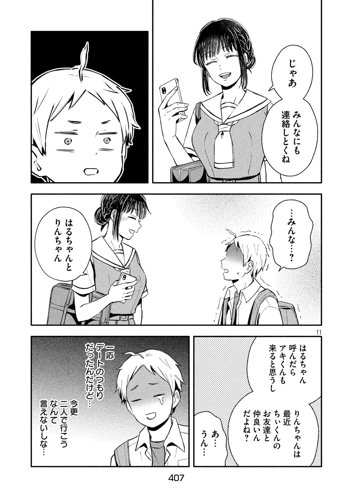 Ookiku Nattara Kekkon suru! Chapter 24 11ページ