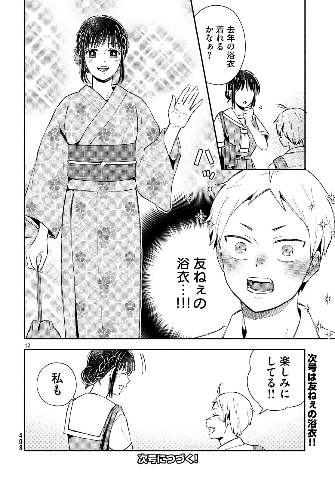 Ookiku Nattara Kekkon suru! Chapter 24 12ページ