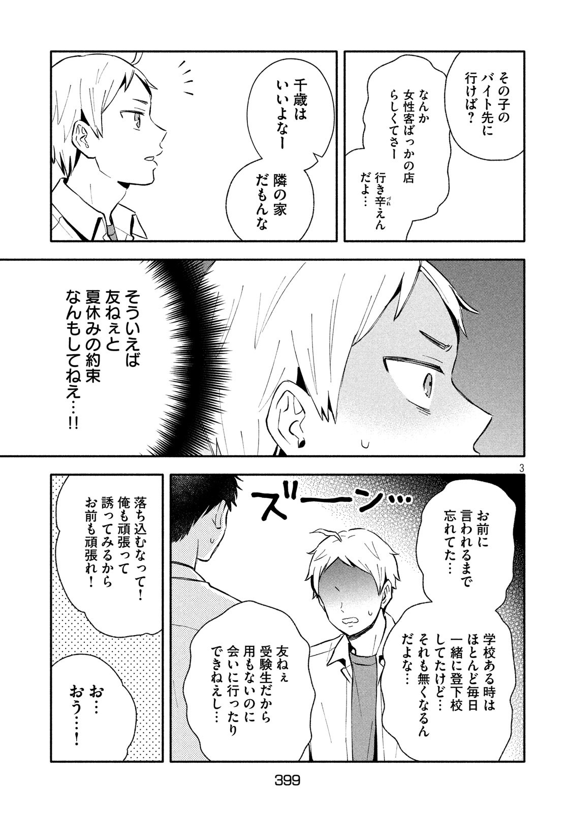 Ookiku Nattara Kekkon suru! Chapter 24 3ページ
