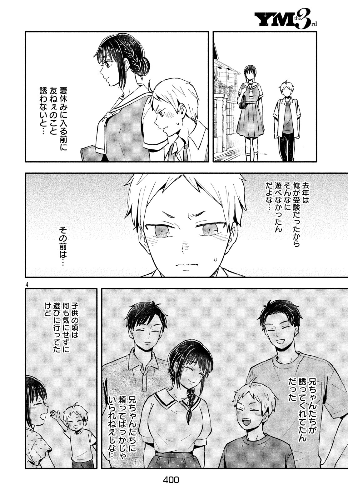 Ookiku Nattara Kekkon suru! Chapter 24 4ページ