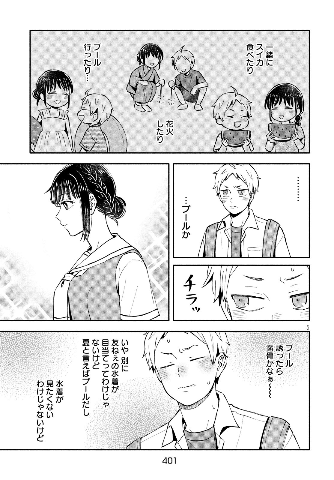 Ookiku Nattara Kekkon suru! Chapter 24 5ページ
