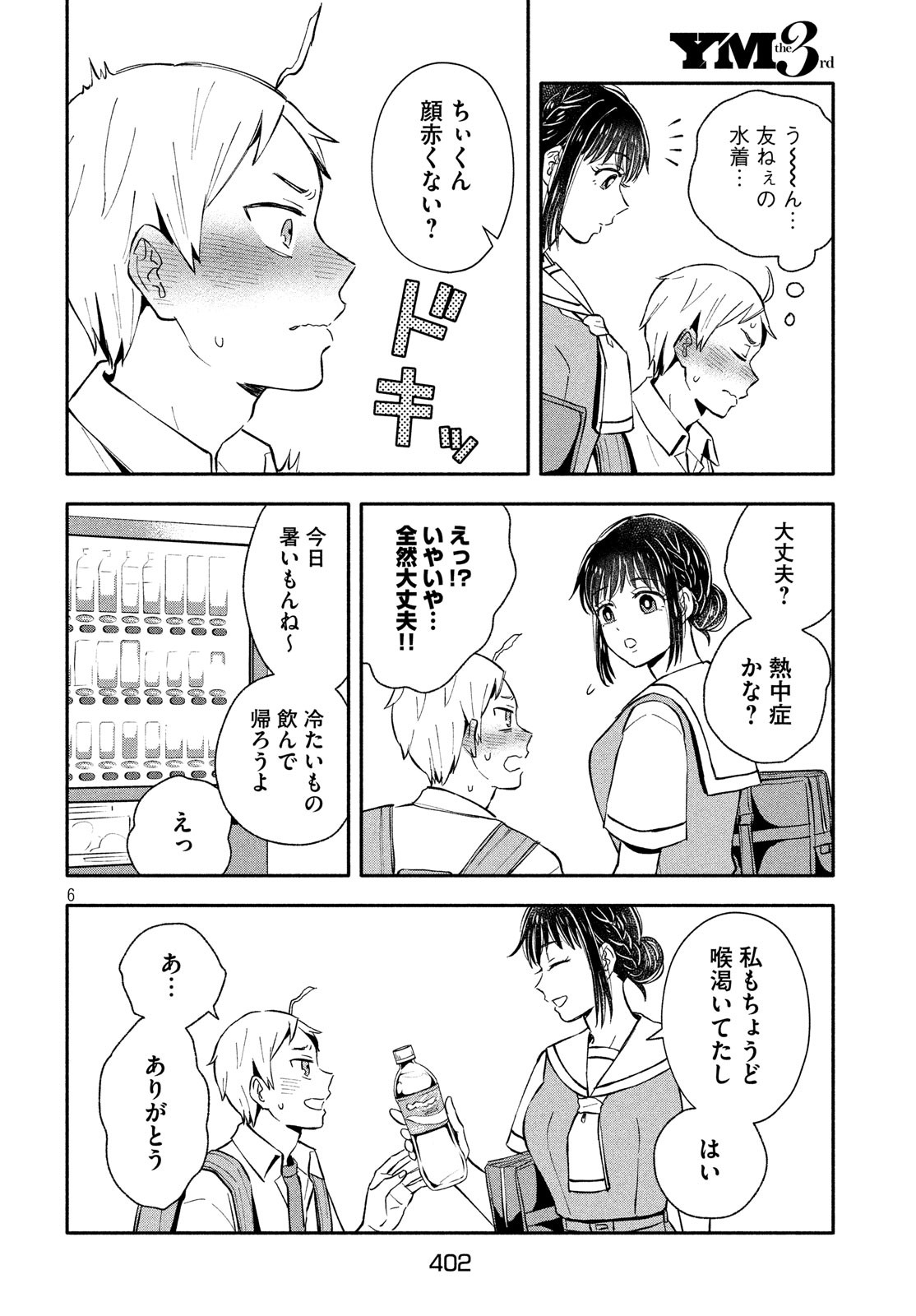 Ookiku Nattara Kekkon suru! Chapter 24 6ページ