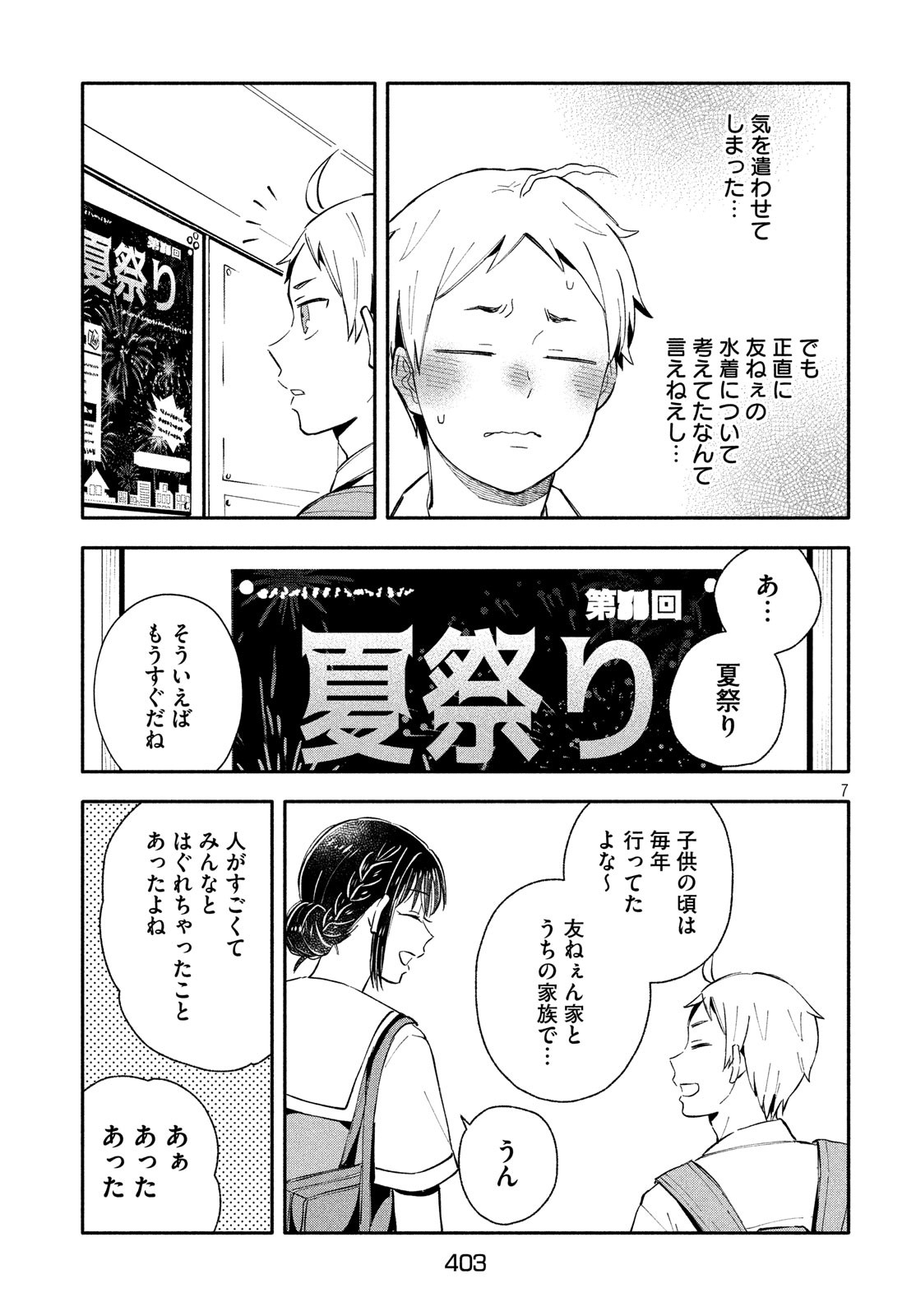 Ookiku Nattara Kekkon suru! Chapter 24 7ページ