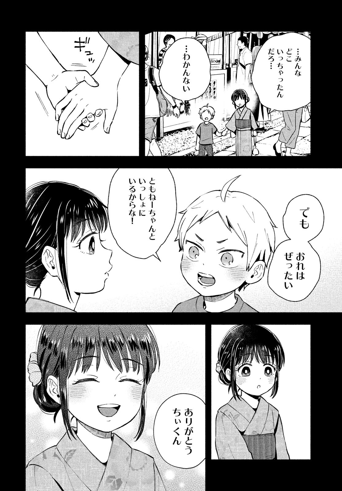 Ookiku Nattara Kekkon suru! Chapter 24 8ページ