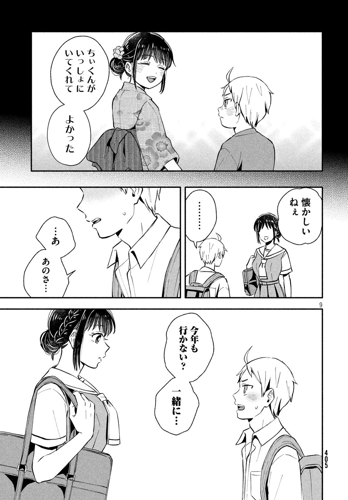 Ookiku Nattara Kekkon suru! Chapter 24 9ページ
