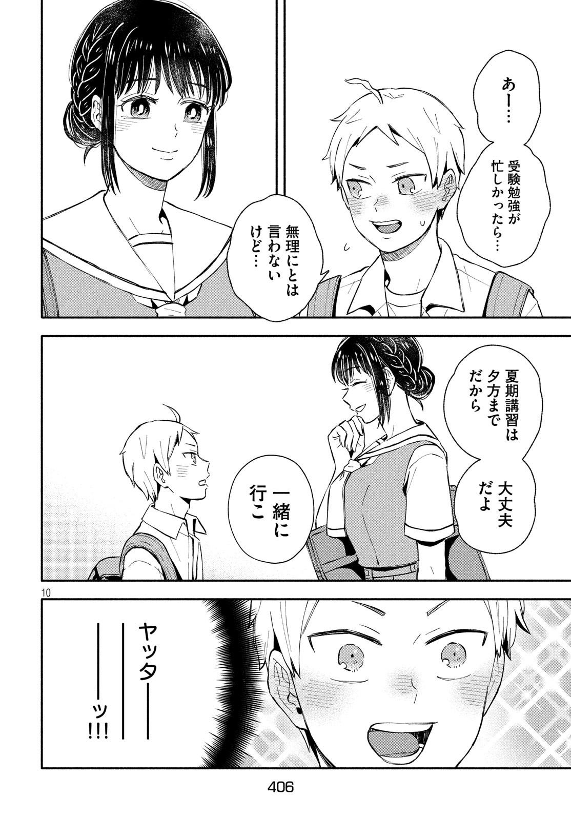 Ookiku Nattara Kekkon suru! Chapter 24 10ページ