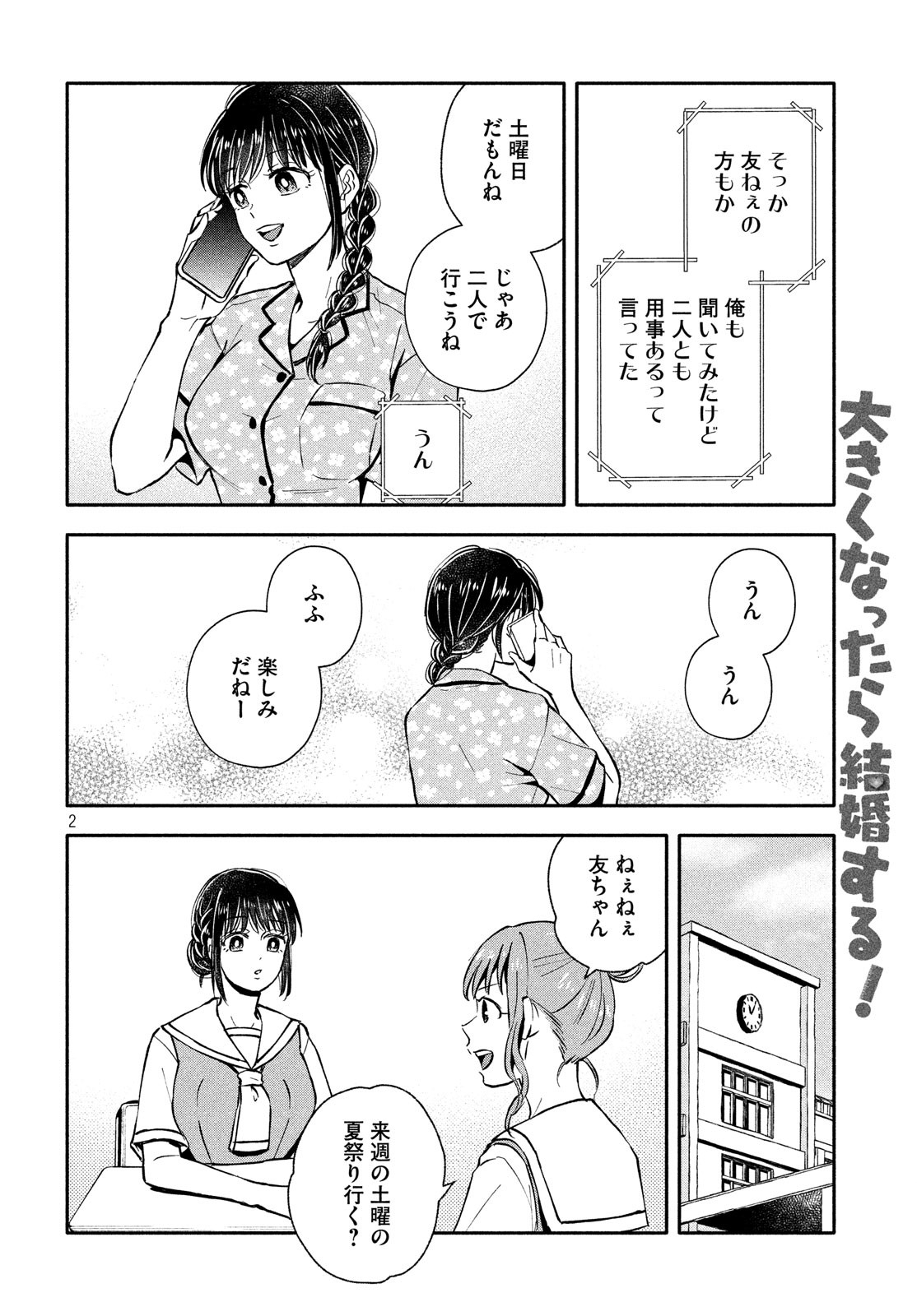 Ookiku Nattara Kekkon suru! Chapter 25 2ページ
