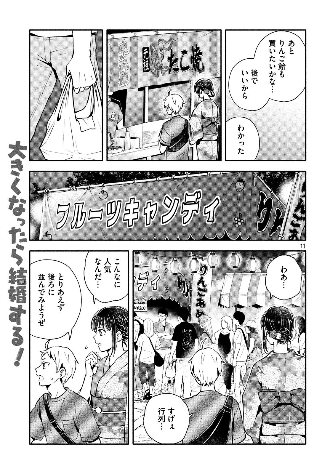 Ookiku Nattara Kekkon suru! Chapter 25 11ページ