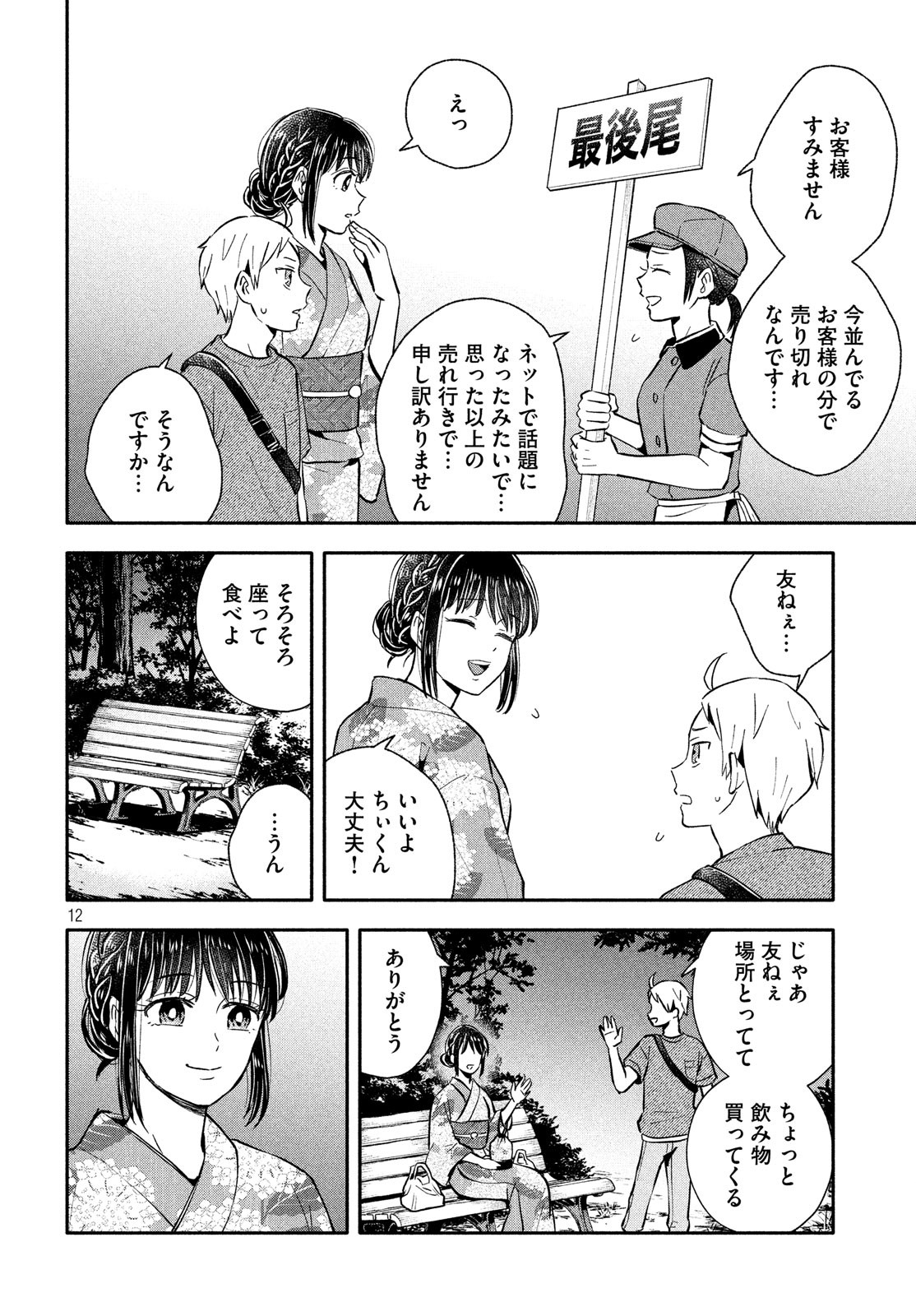 Ookiku Nattara Kekkon suru! Chapter 25 12ページ
