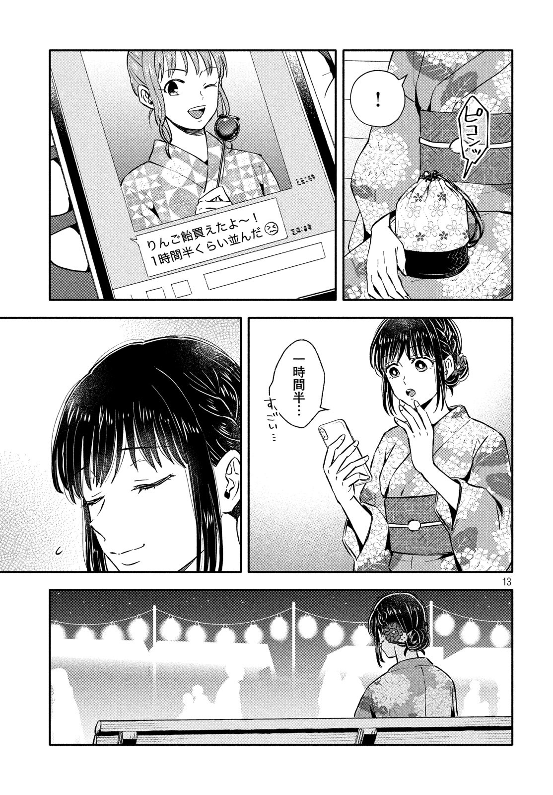 Ookiku Nattara Kekkon suru! Chapter 25 13ページ