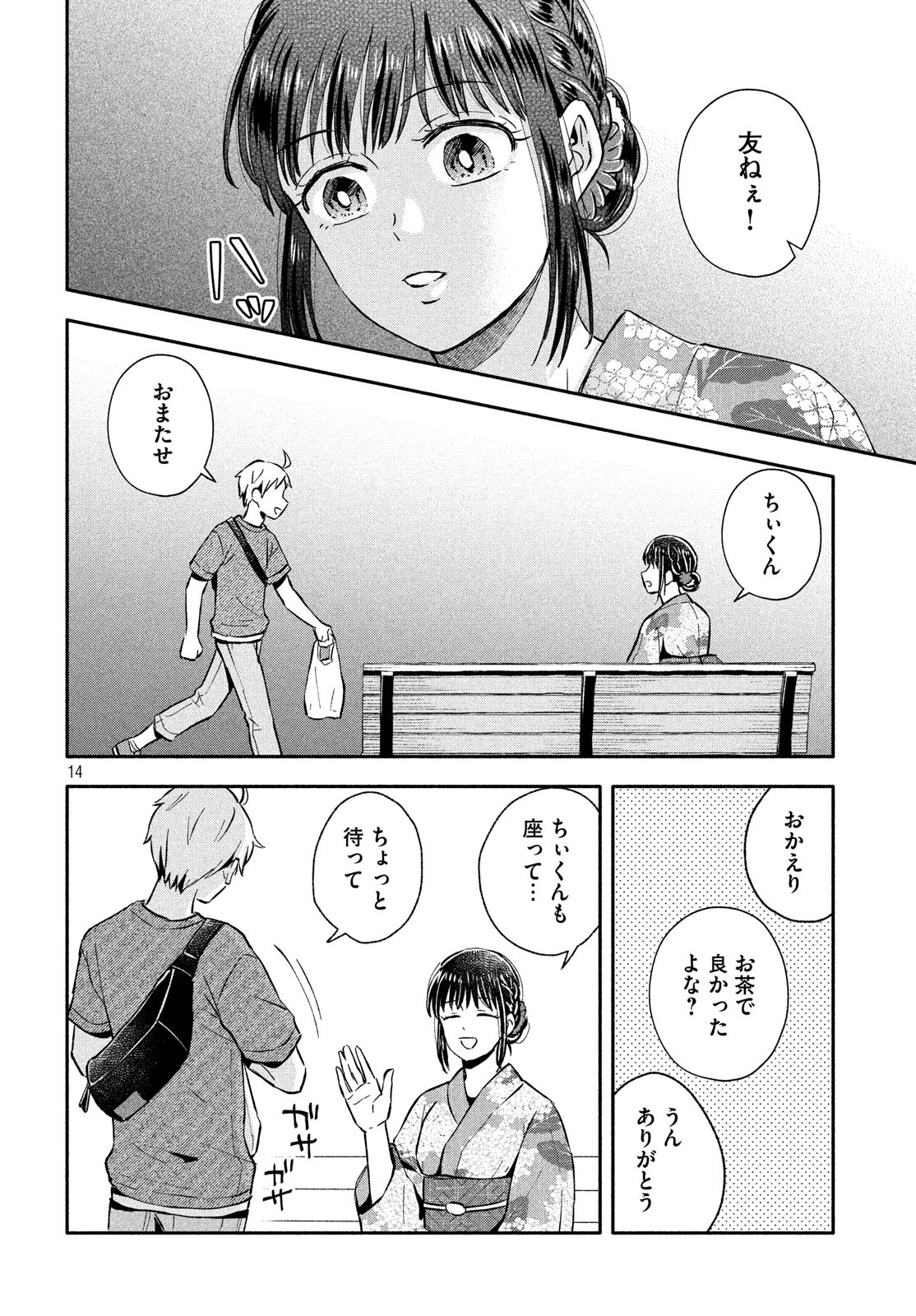 Ookiku Nattara Kekkon suru! Chapter 25 14ページ