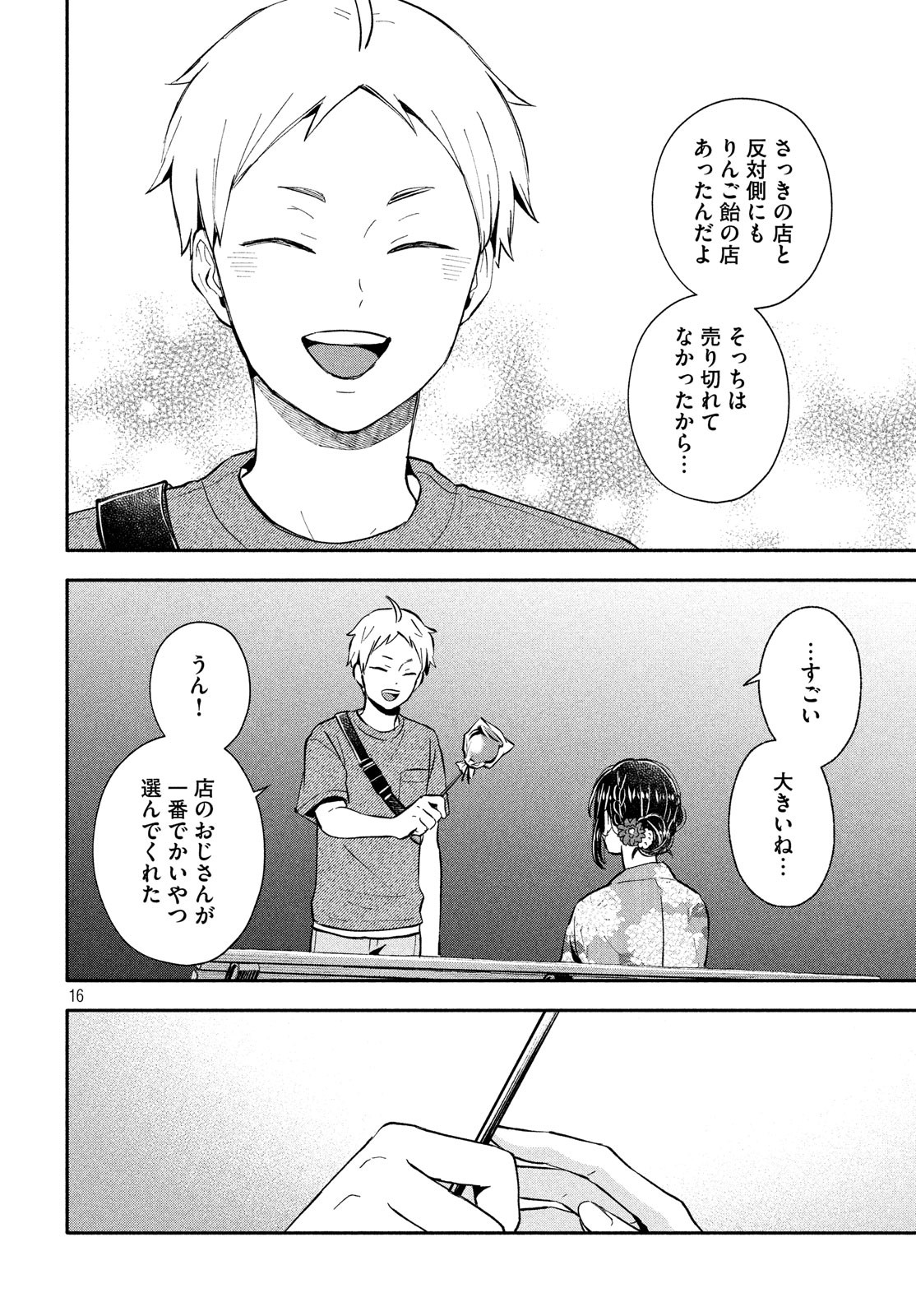 Ookiku Nattara Kekkon suru! Chapter 25 16ページ