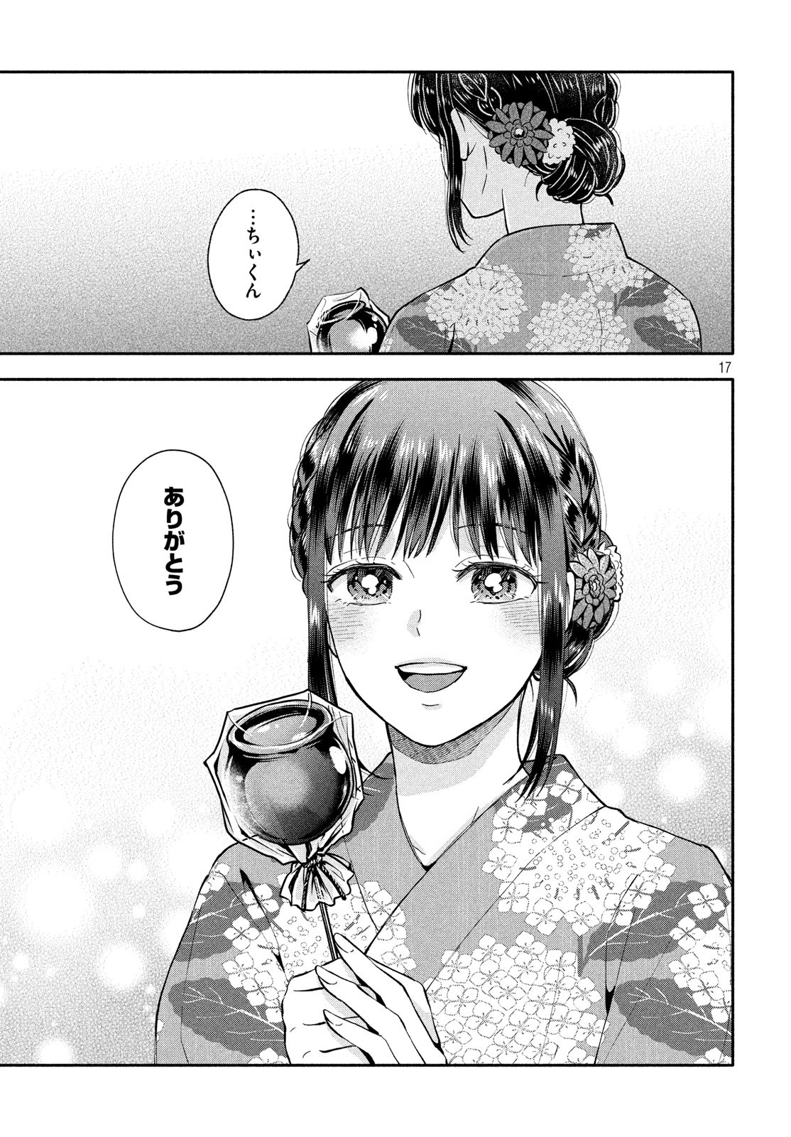 Ookiku Nattara Kekkon suru! Chapter 25 17ページ