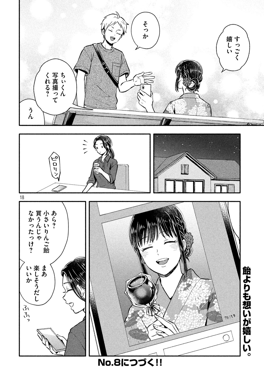 Ookiku Nattara Kekkon suru! Chapter 25 18ページ