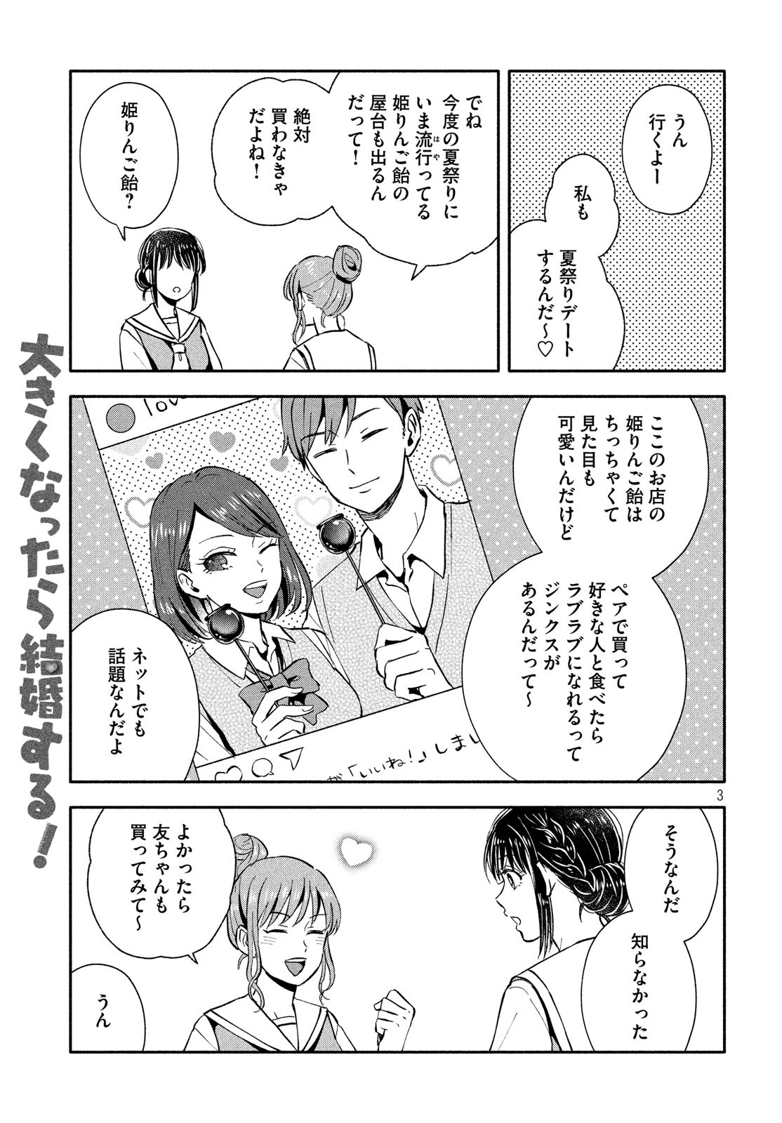 Ookiku Nattara Kekkon suru! Chapter 25 3ページ