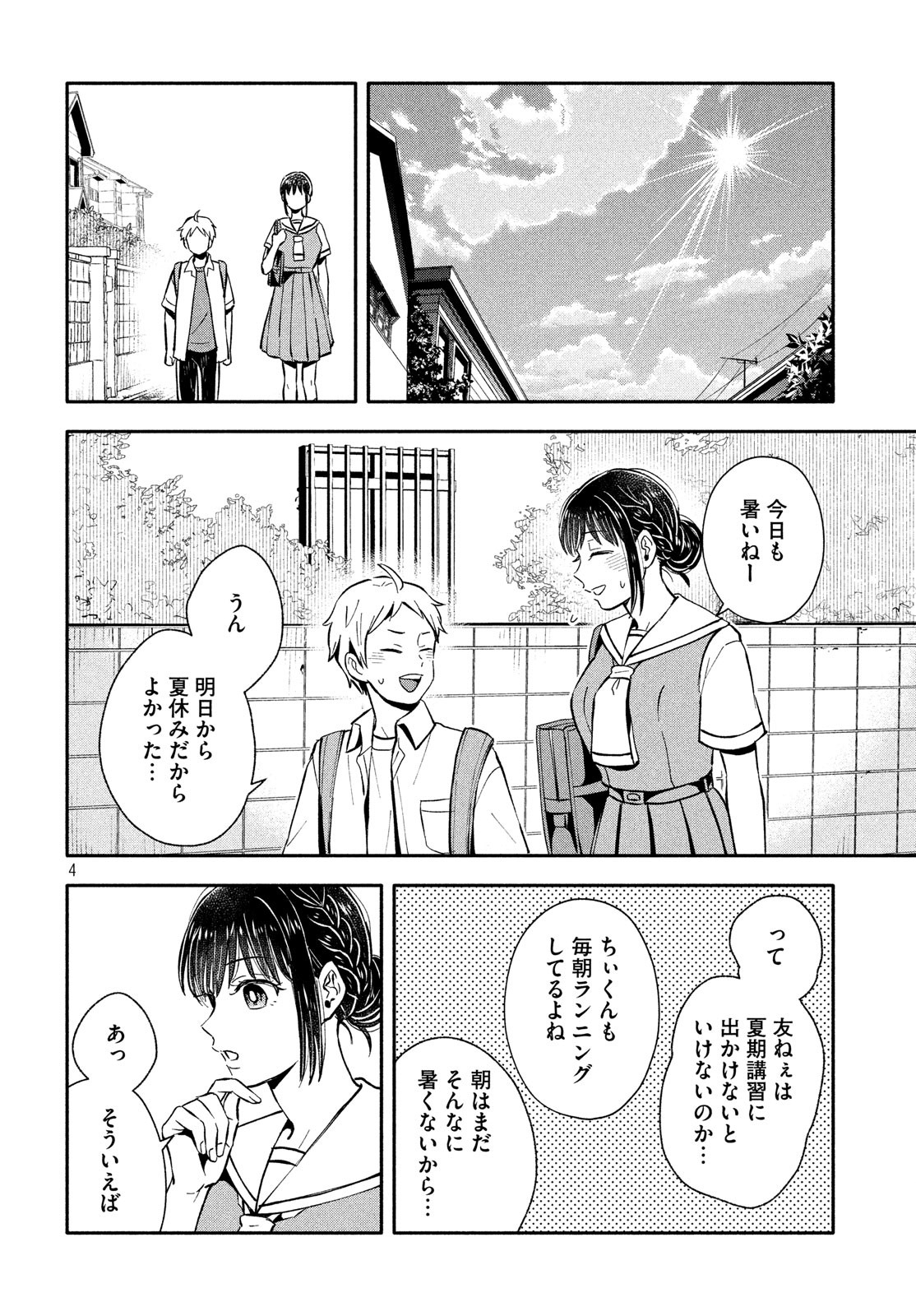 Ookiku Nattara Kekkon suru! Chapter 25 4ページ