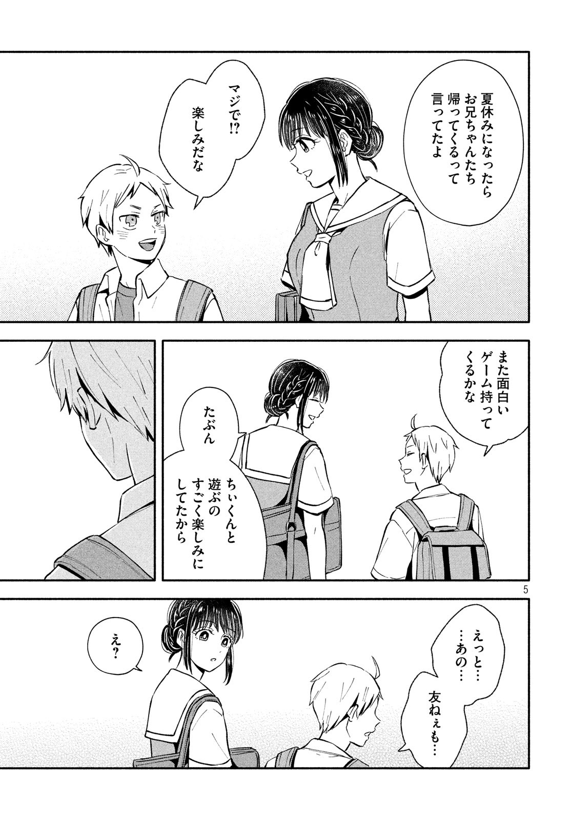 Ookiku Nattara Kekkon suru! Chapter 25 5ページ
