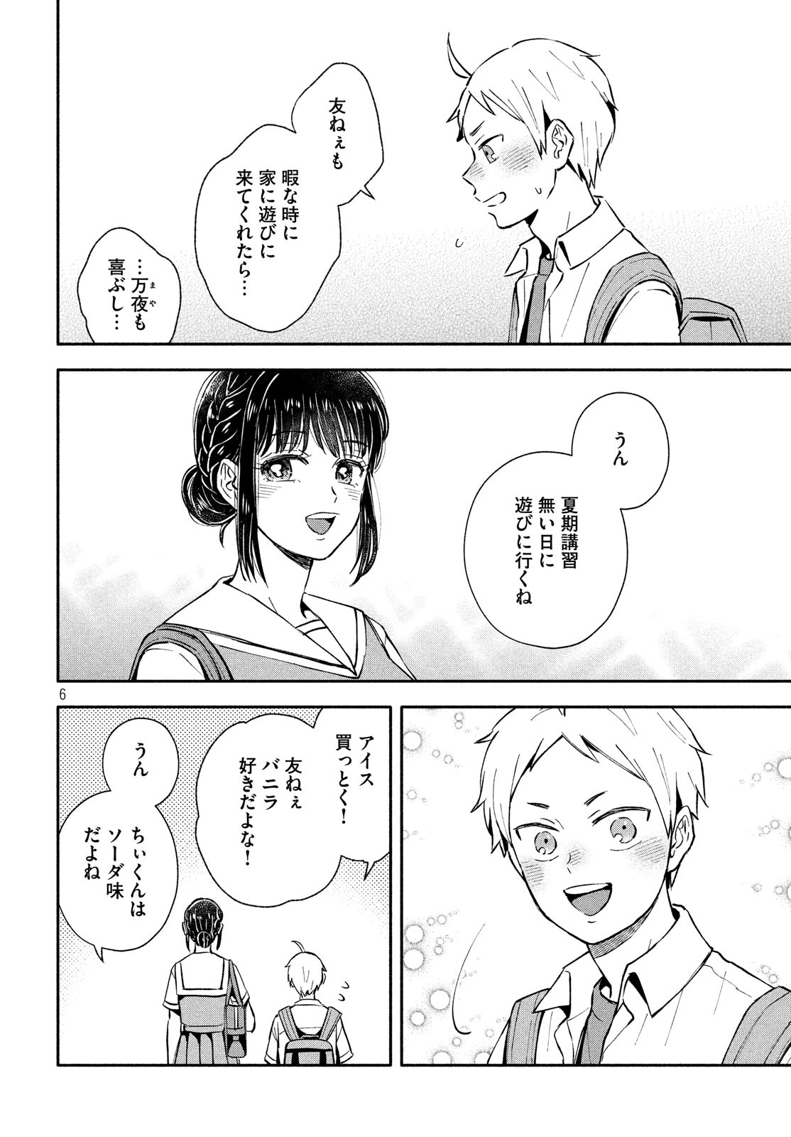 Ookiku Nattara Kekkon suru! Chapter 25 6ページ