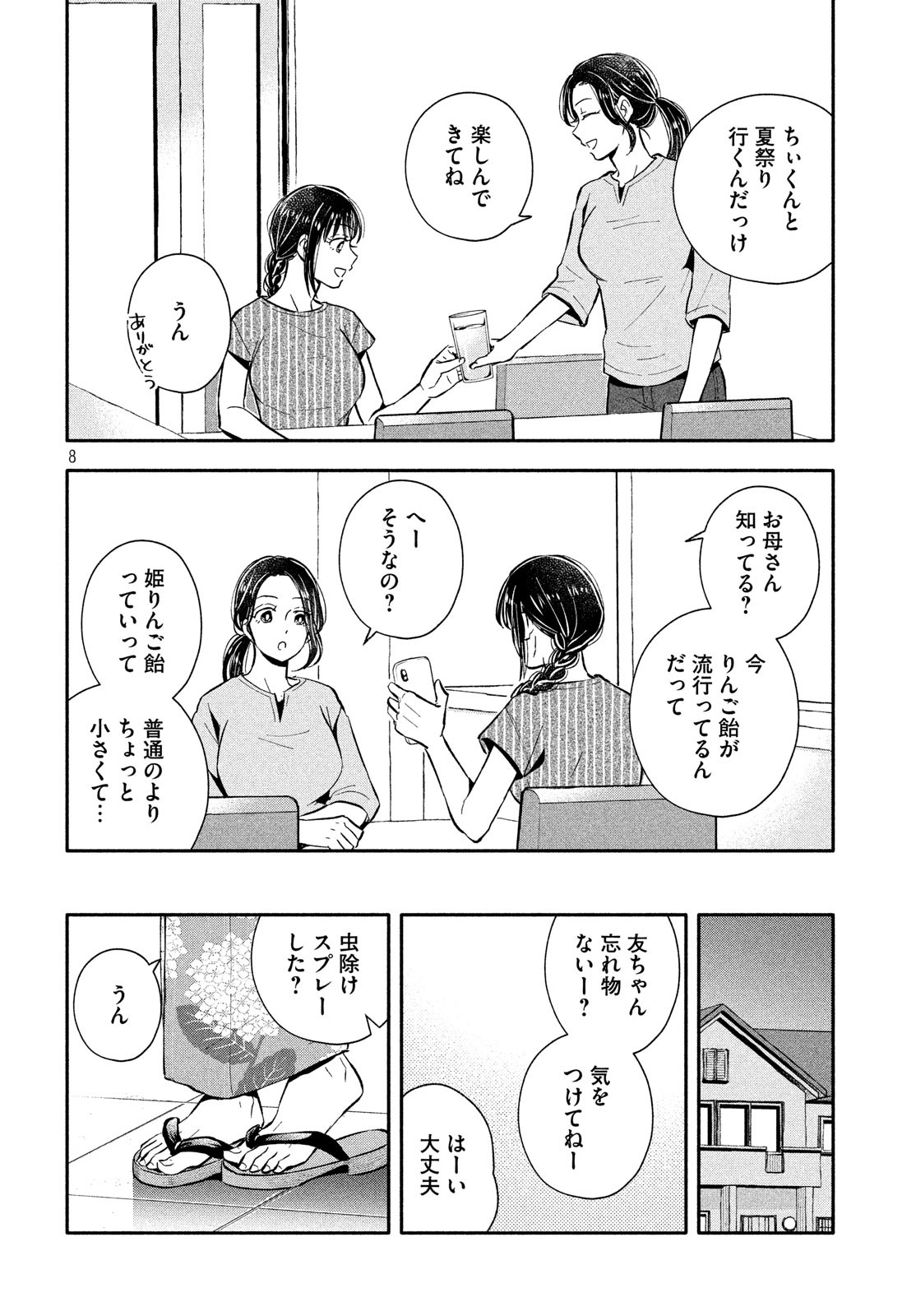 Ookiku Nattara Kekkon suru! Chapter 25 8ページ