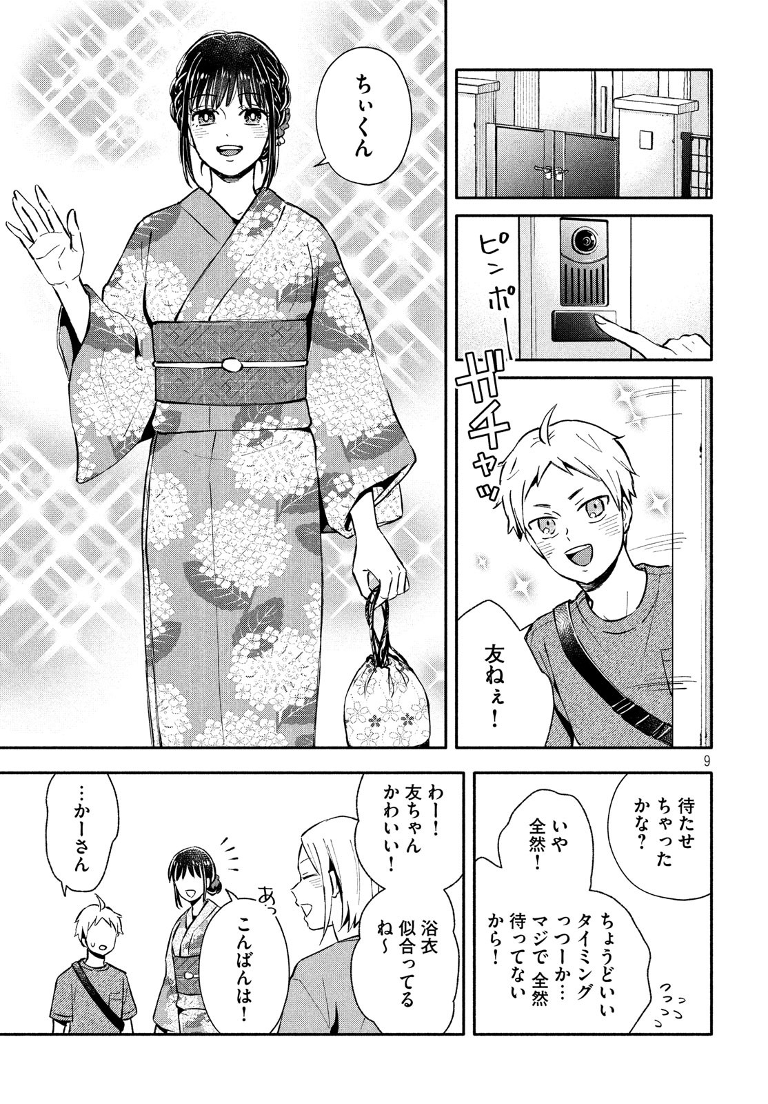 Ookiku Nattara Kekkon suru! Chapter 25 9ページ