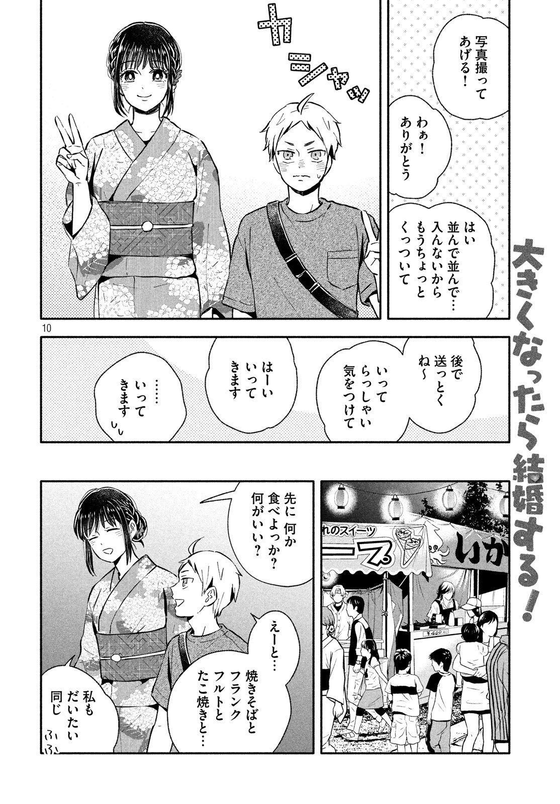 Ookiku Nattara Kekkon suru! Chapter 25 10ページ