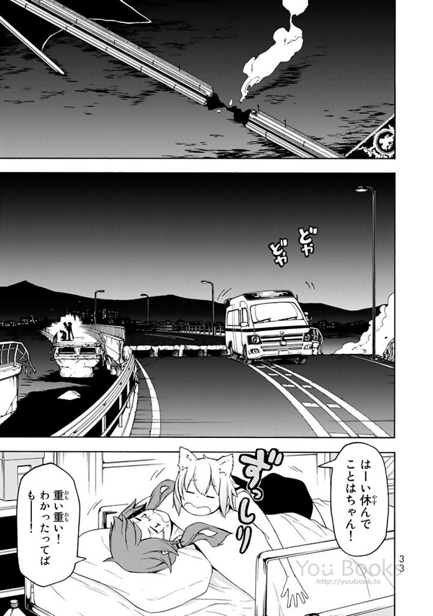Yozakura Quartet Chapter 121 1ページ