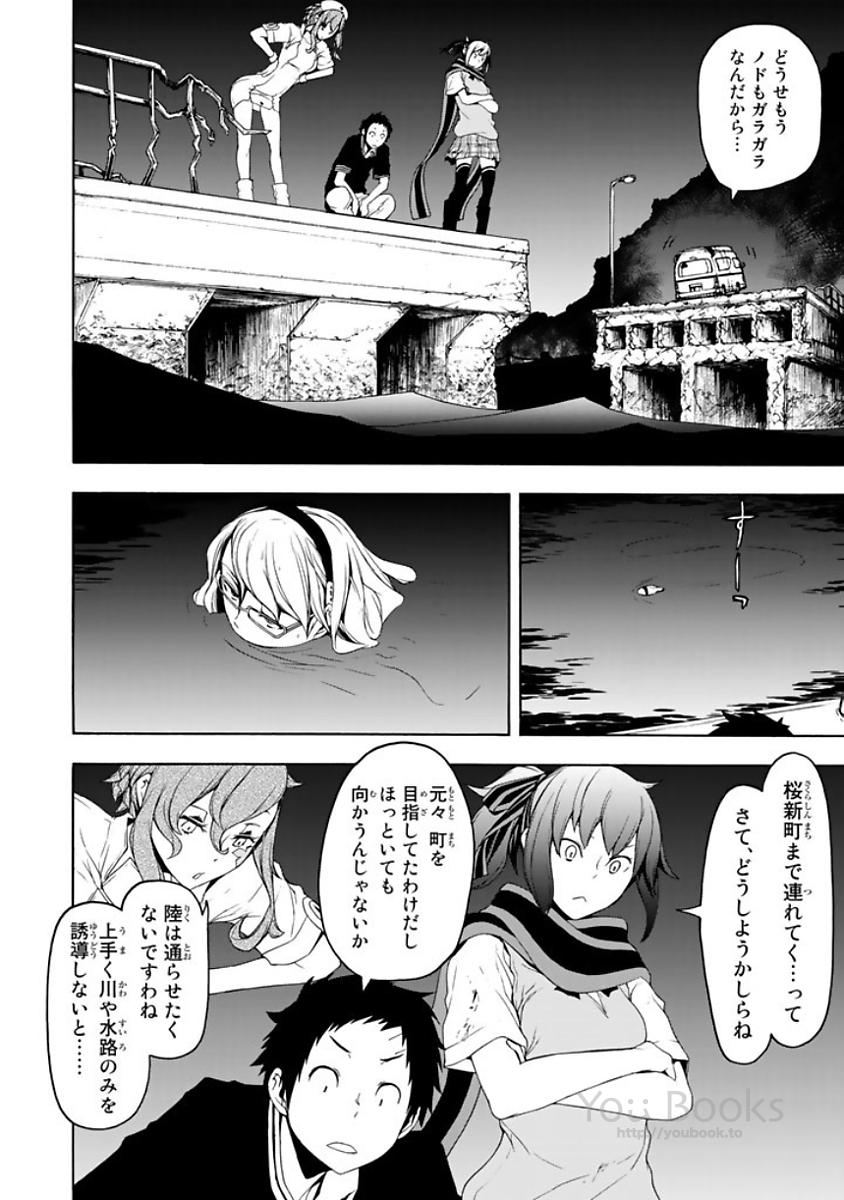 Yozakura Quartet Chapter 121 2ページ