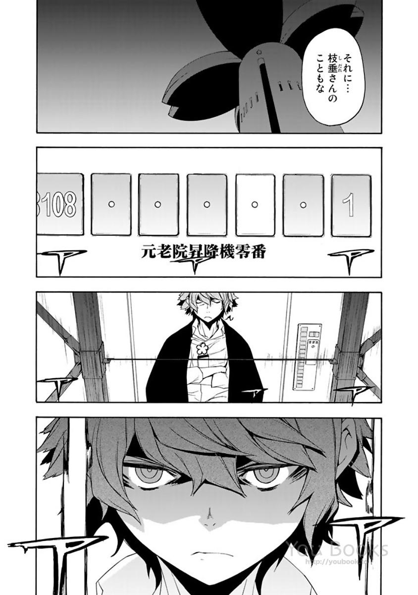 Yozakura Quartet Chapter 121 11ページ